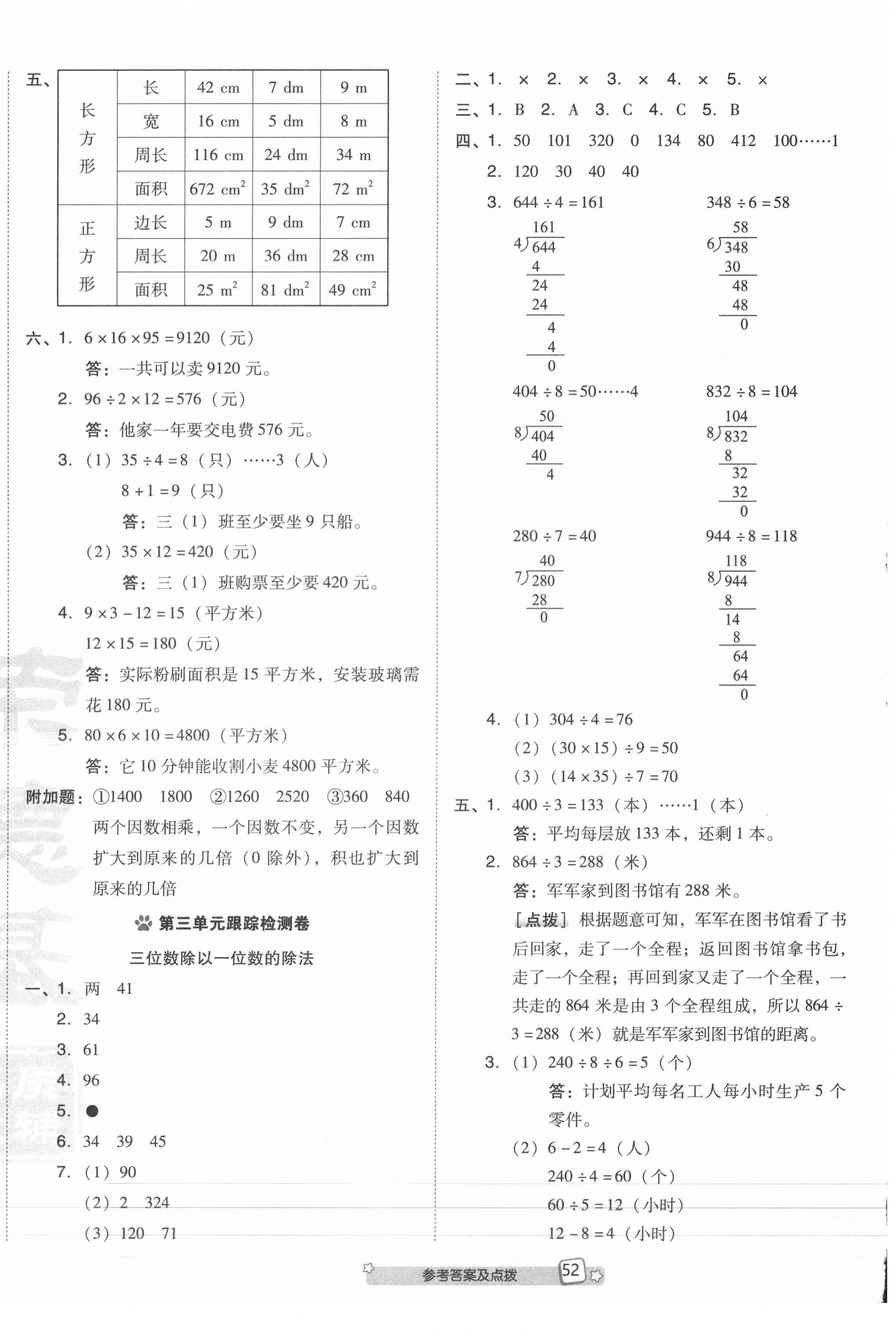 2021年好卷三年級數(shù)學下冊西師大版 第4頁