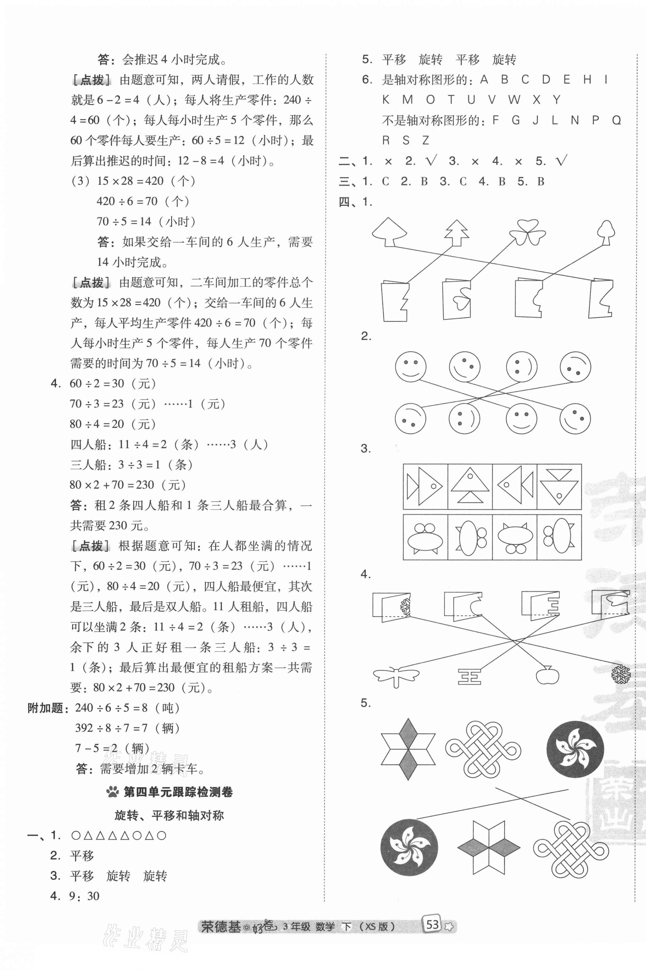 2021年好卷三年級數(shù)學(xué)下冊西師大版 第5頁