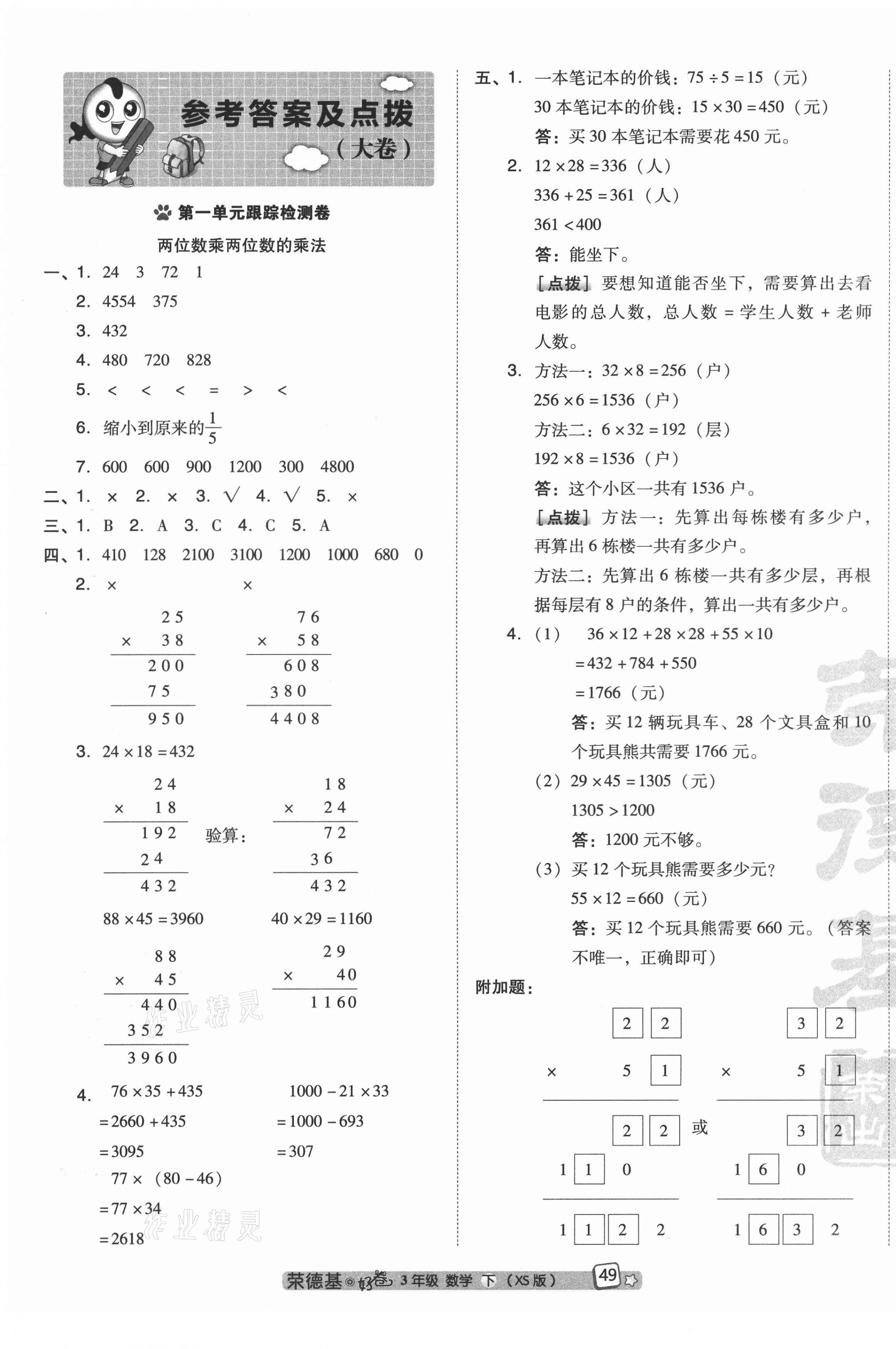 2021年好卷三年级数学下册西师大版 第1页