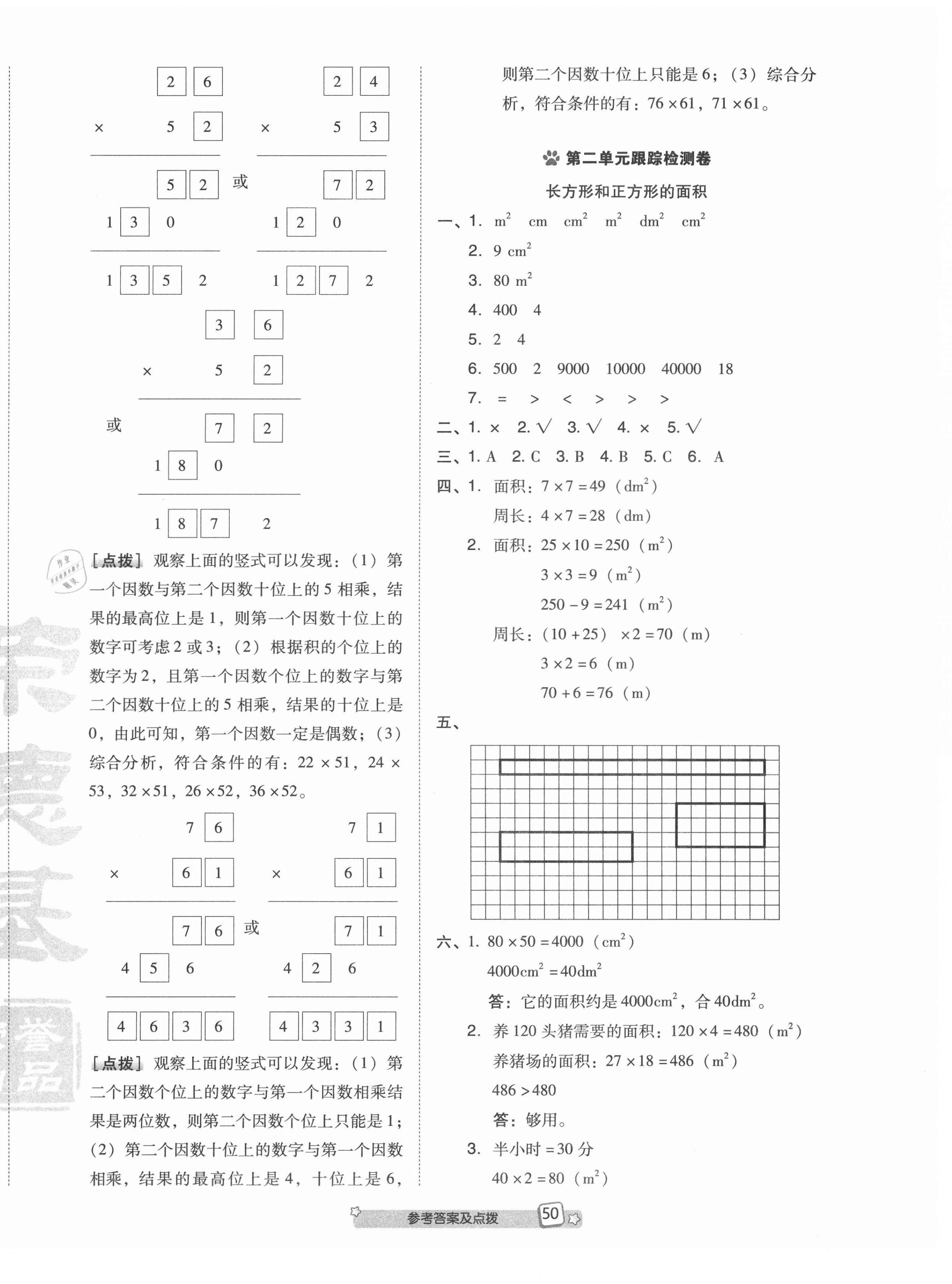 2021年好卷三年级数学下册西师大版 第2页