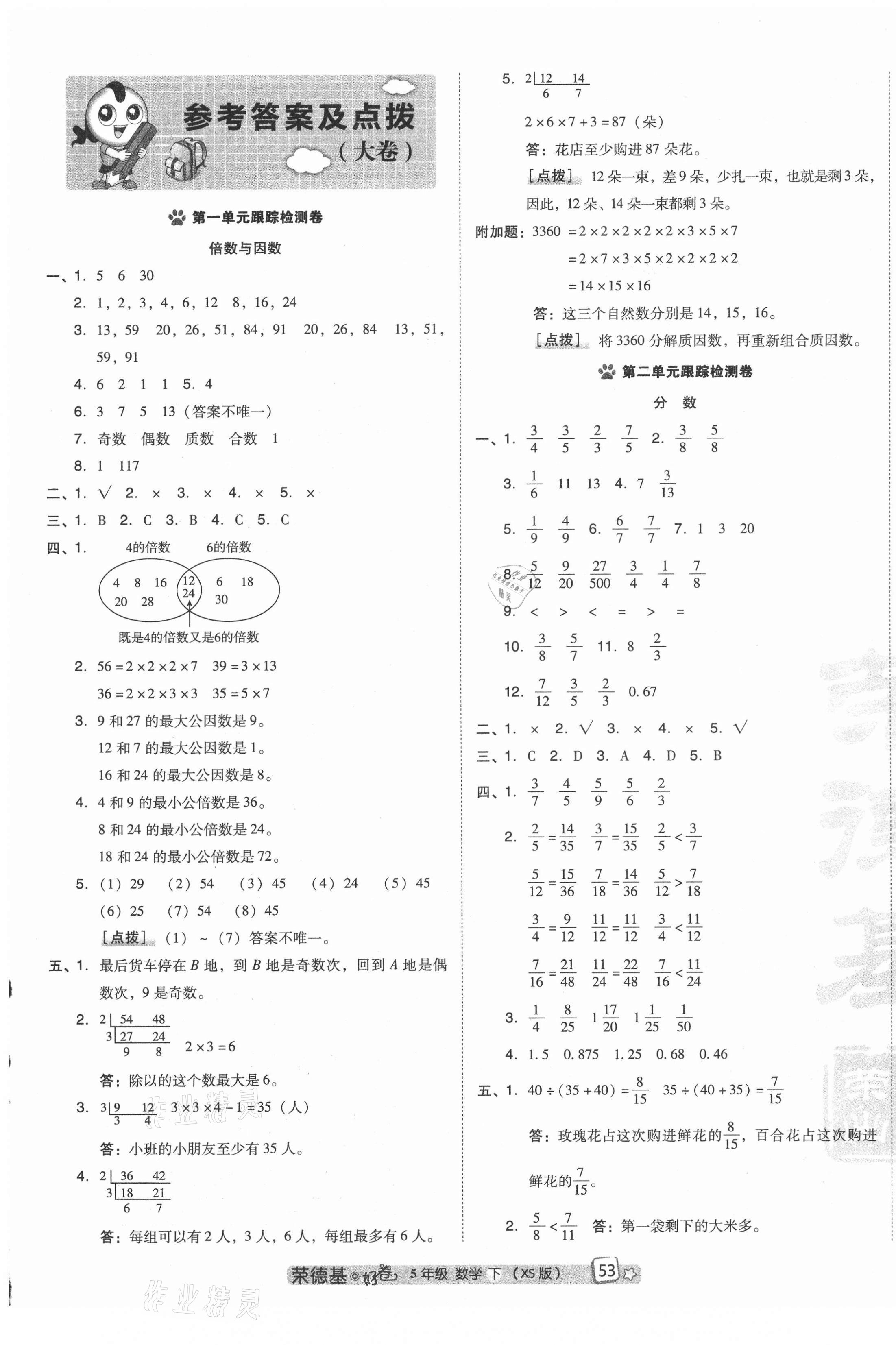 2021年好卷五年级数学下册西师大版 第1页