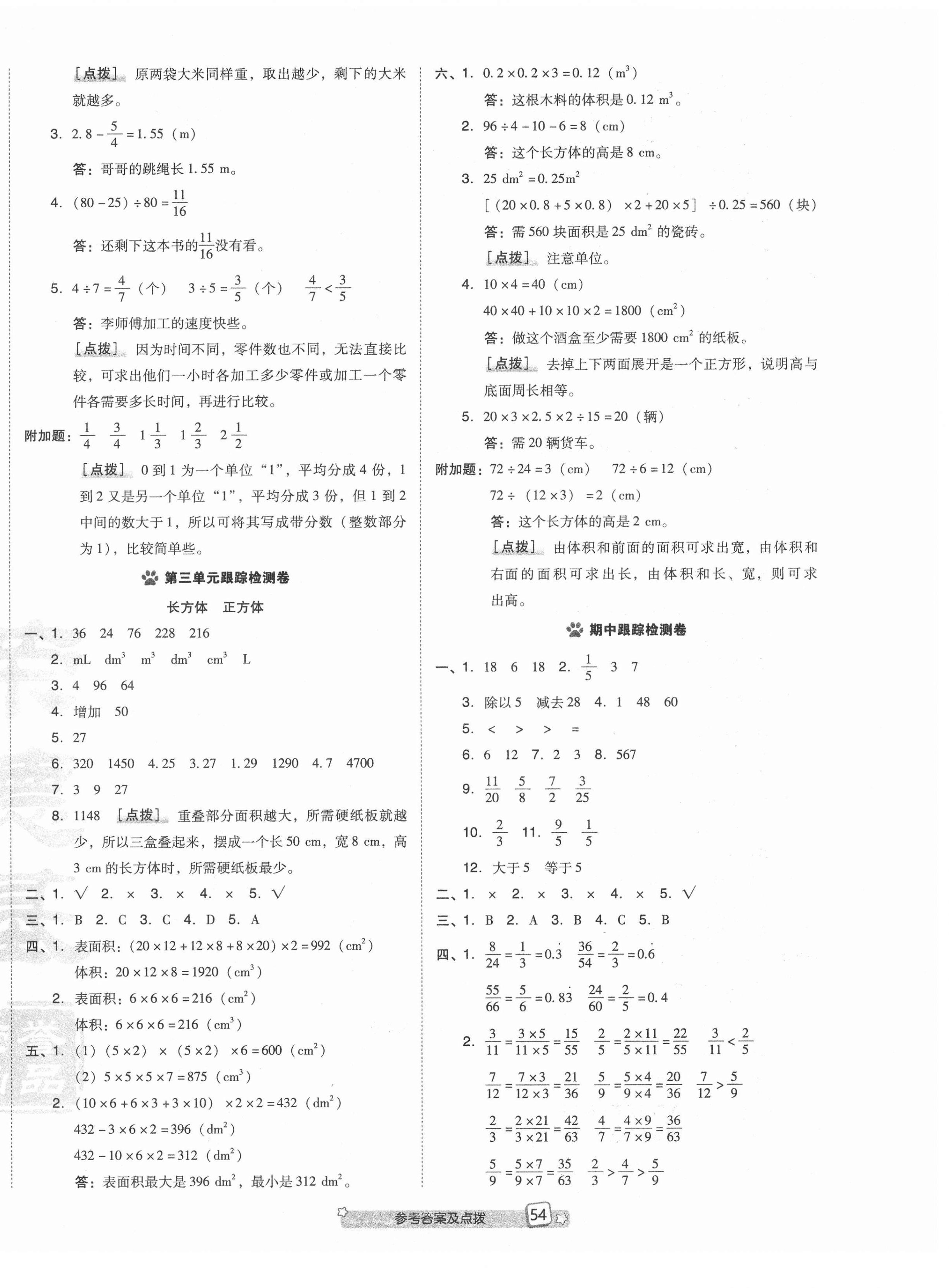 2021年好卷五年级数学下册西师大版 第2页