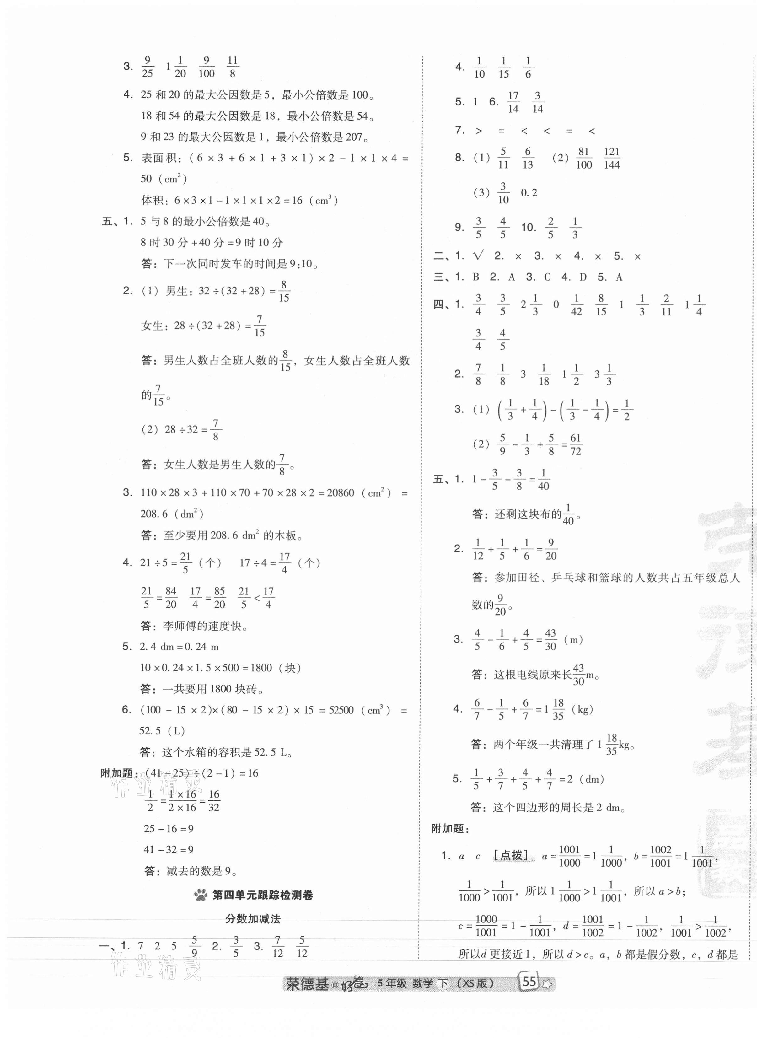 2021年好卷五年级数学下册西师大版 第3页