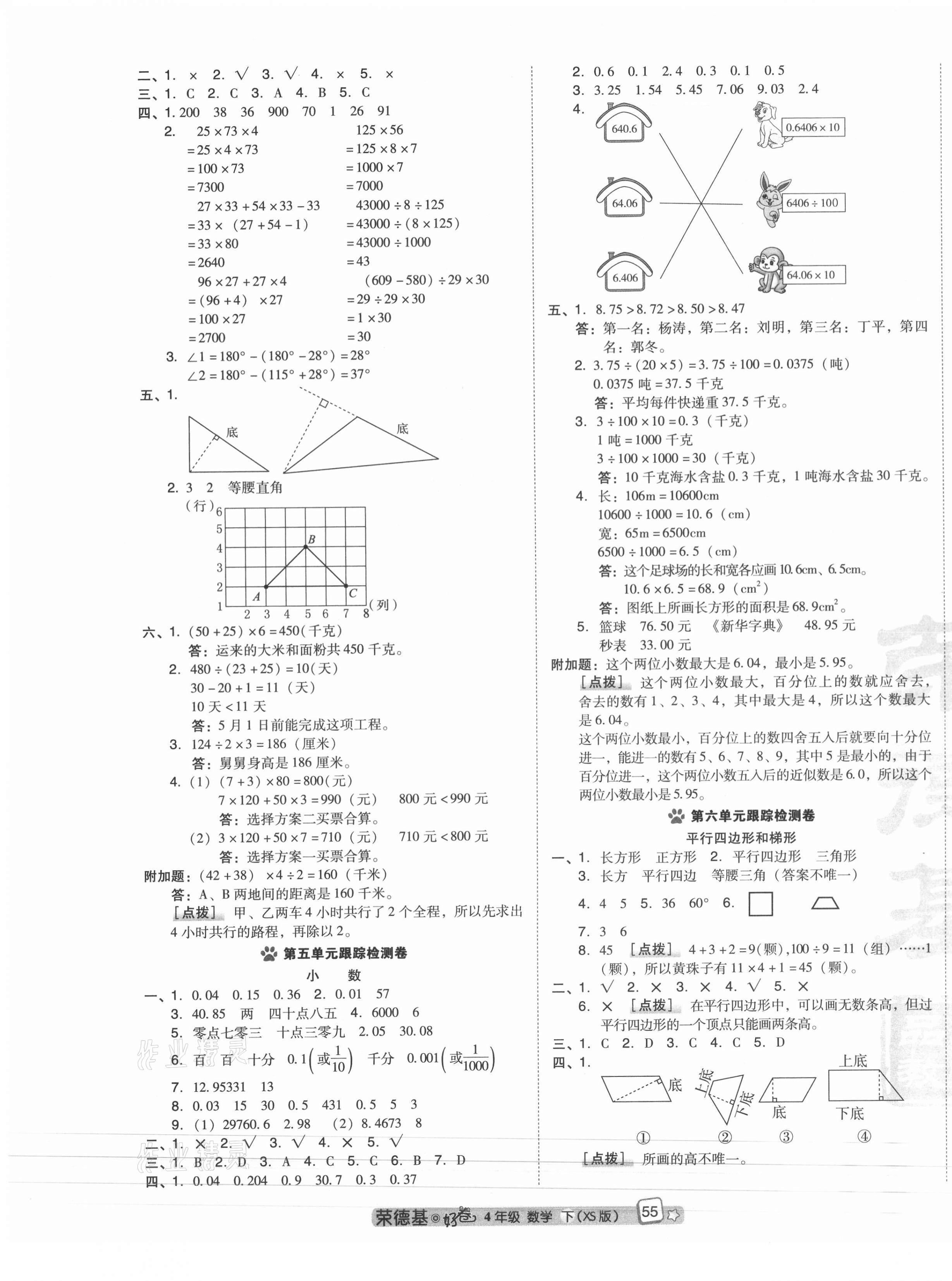 2021年好卷四年级数学下册西师大版 第3页