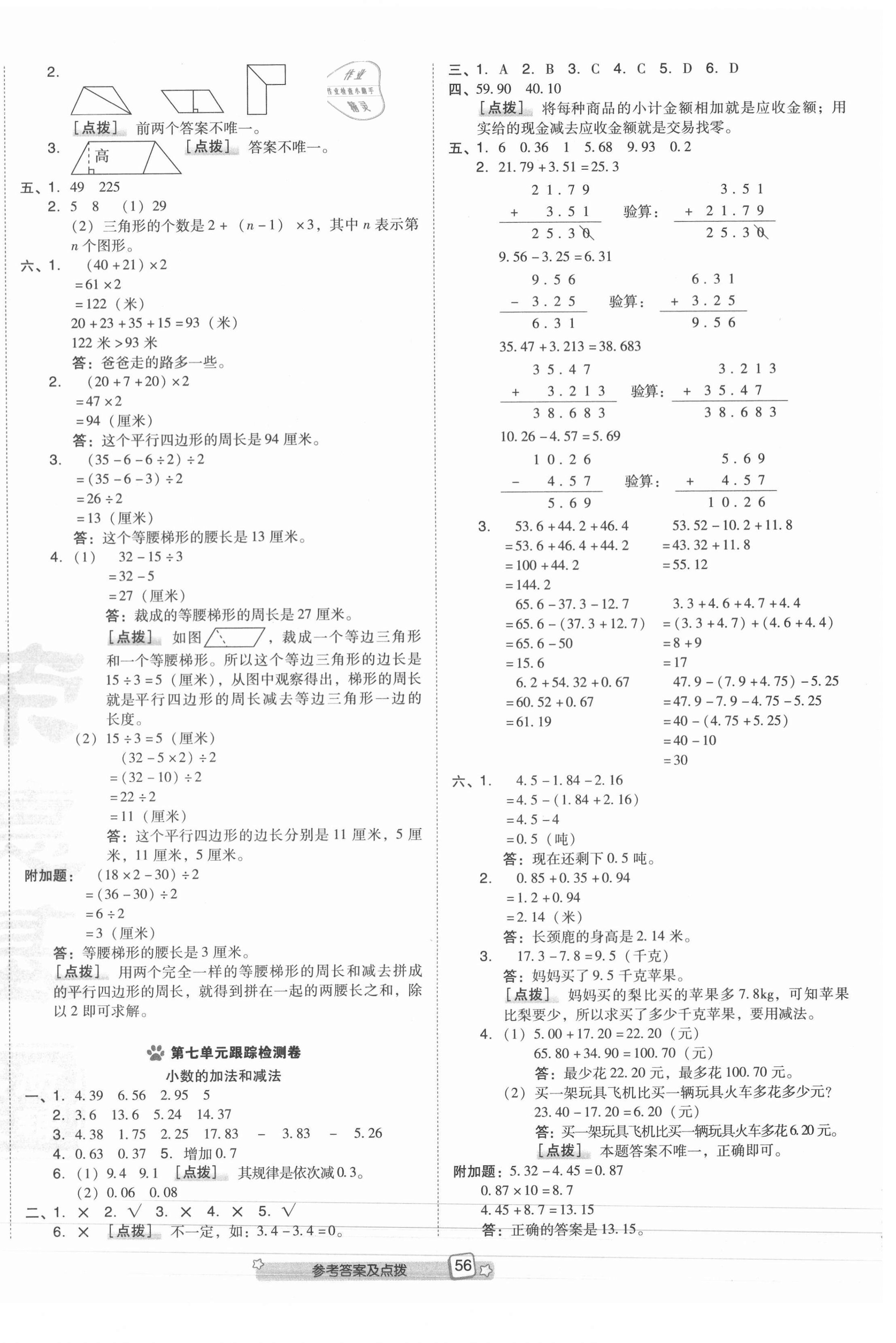 2021年好卷四年级数学下册西师大版 第4页