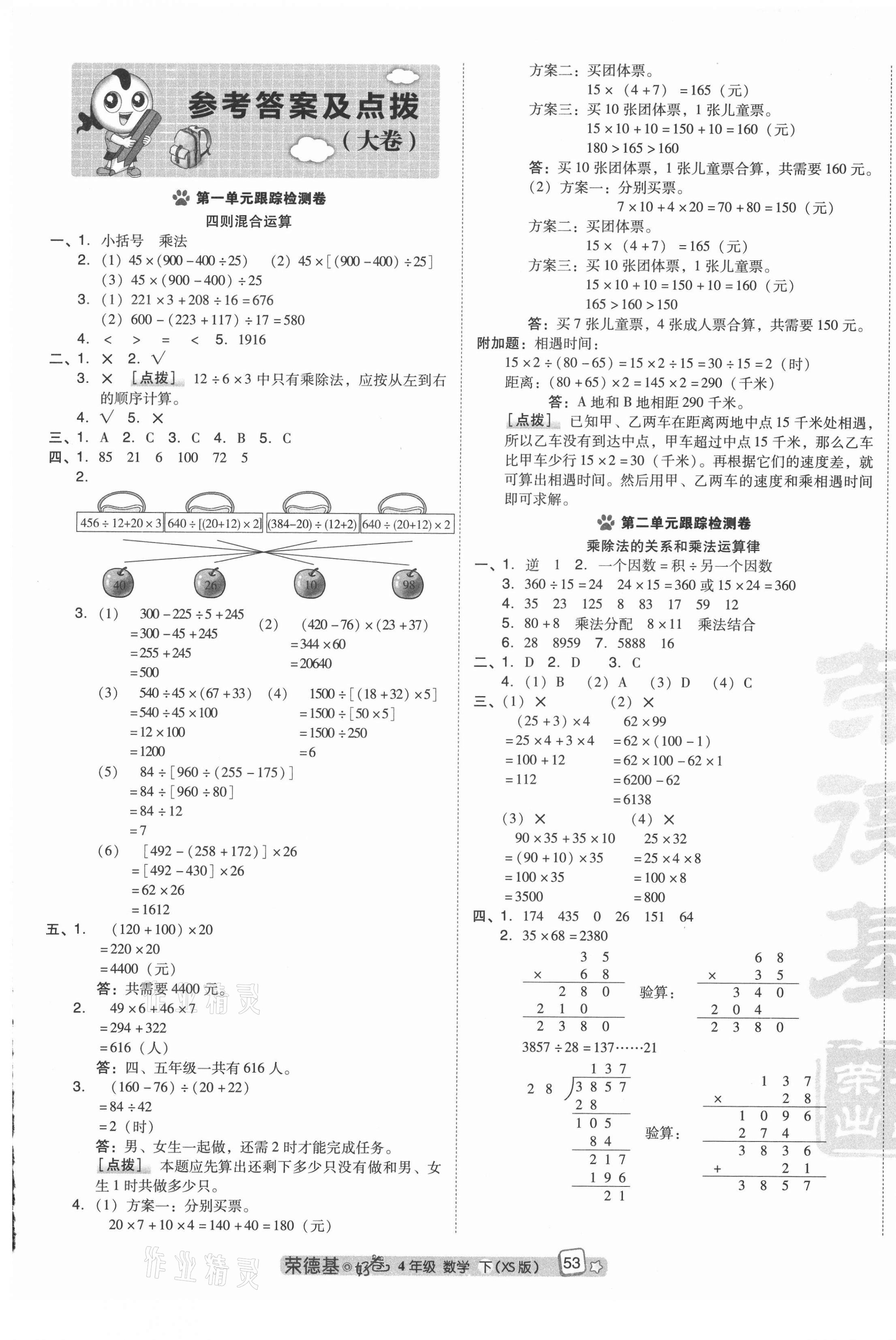 2021年好卷四年級數(shù)學下冊西師大版 第1頁