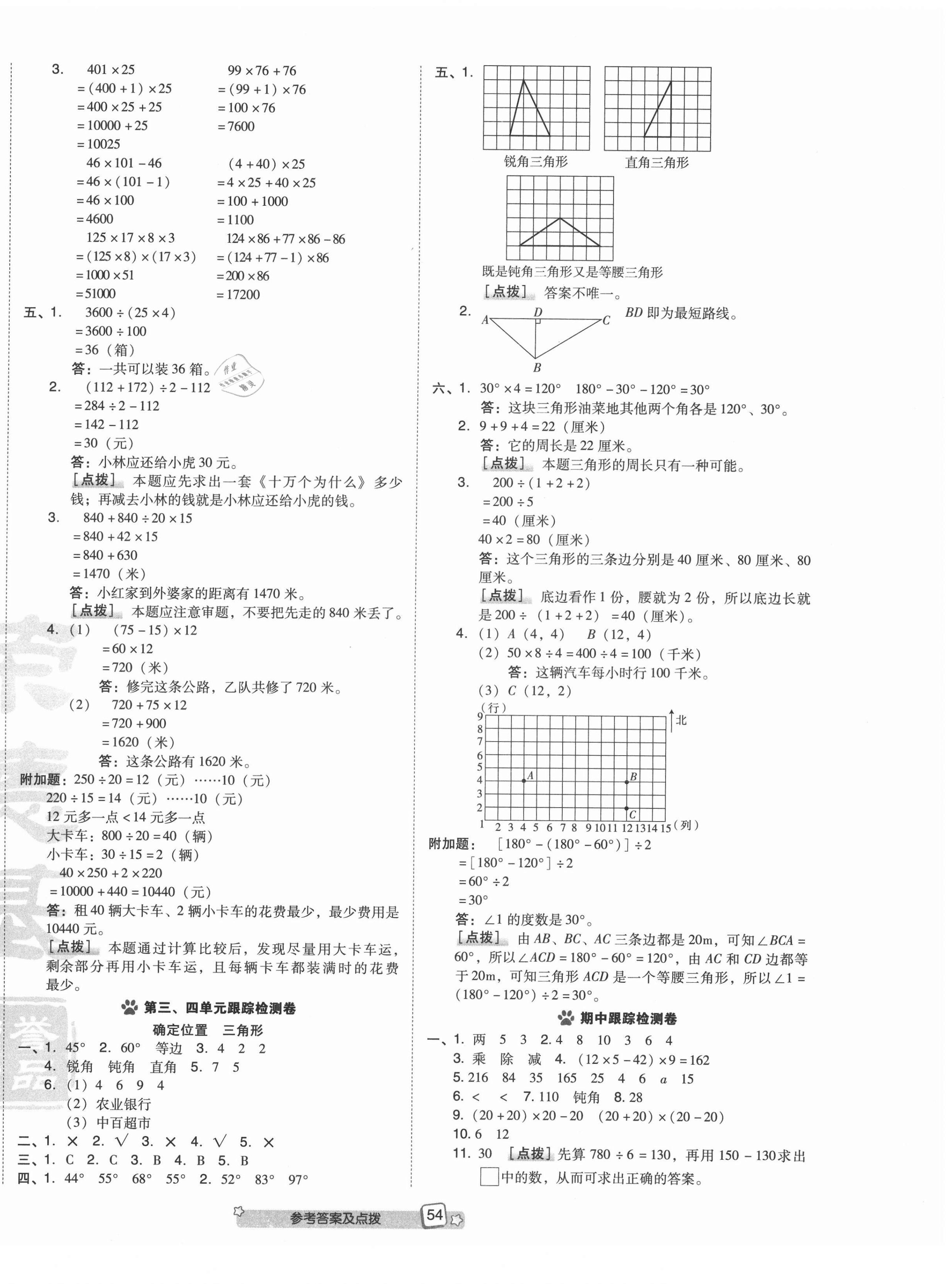 2021年好卷四年級(jí)數(shù)學(xué)下冊(cè)西師大版 第2頁(yè)