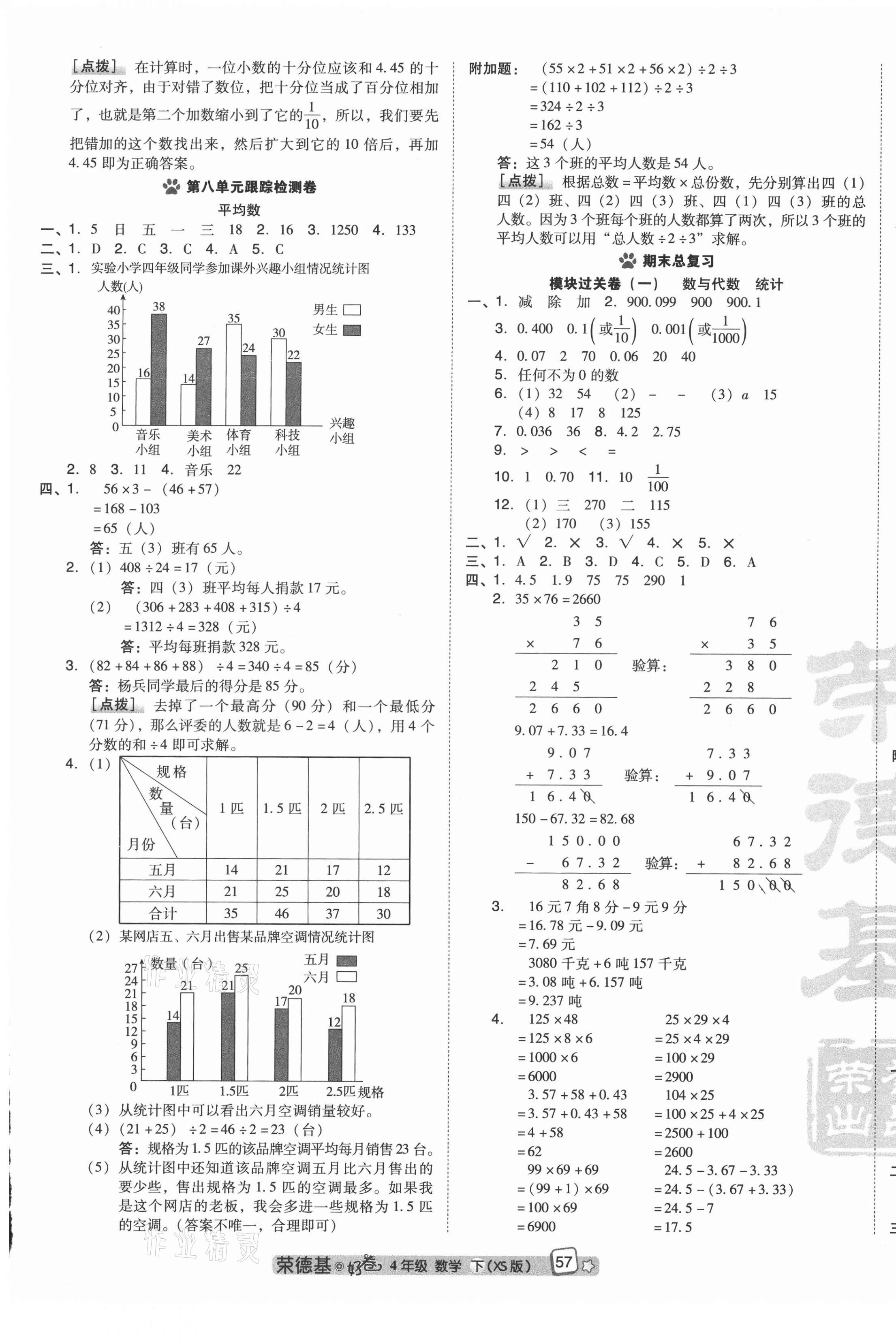 2021年好卷四年级数学下册西师大版 第5页