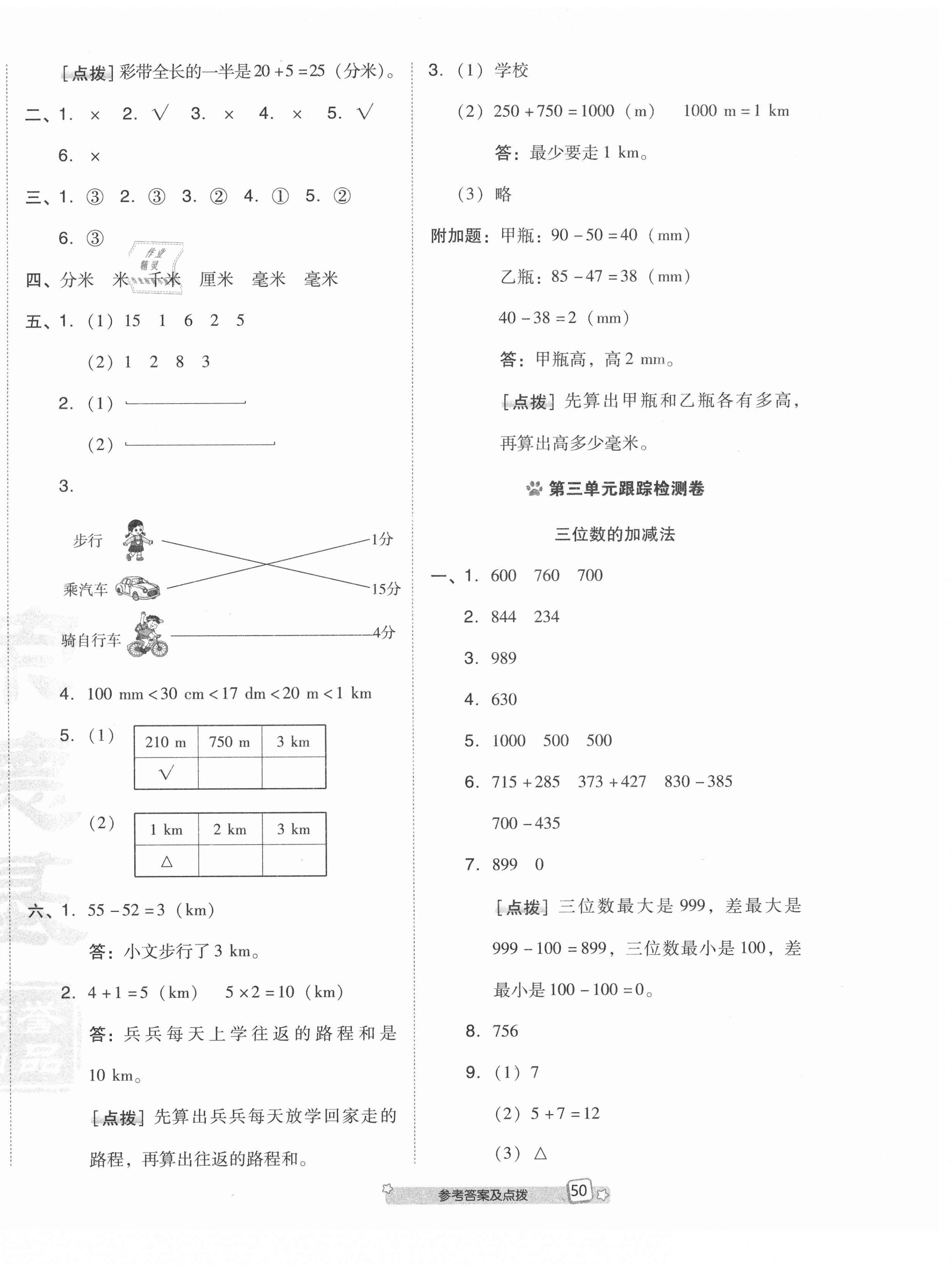 2021年好卷二年级数学下册西师大版 第2页