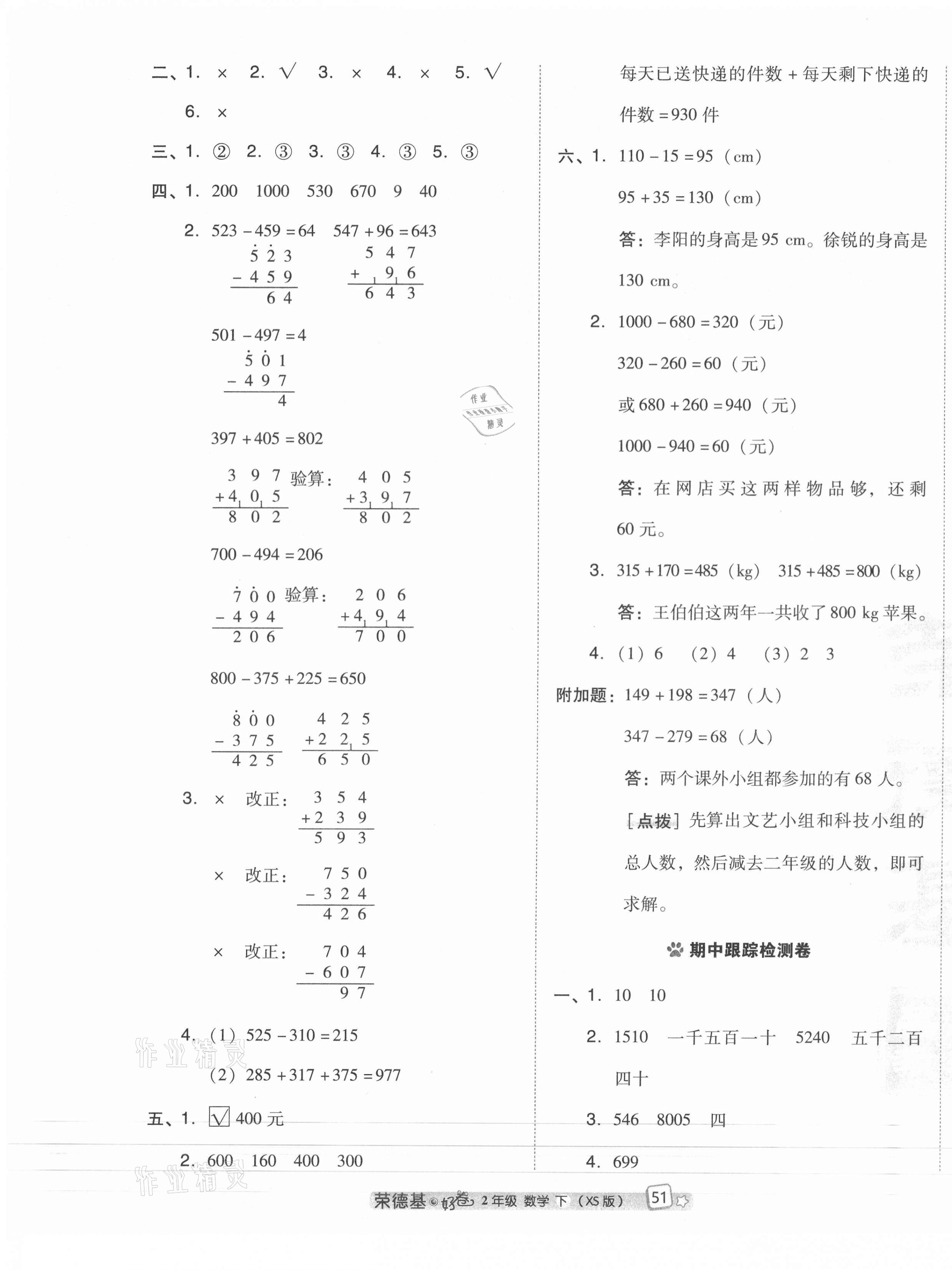 2021年好卷二年级数学下册西师大版 第3页