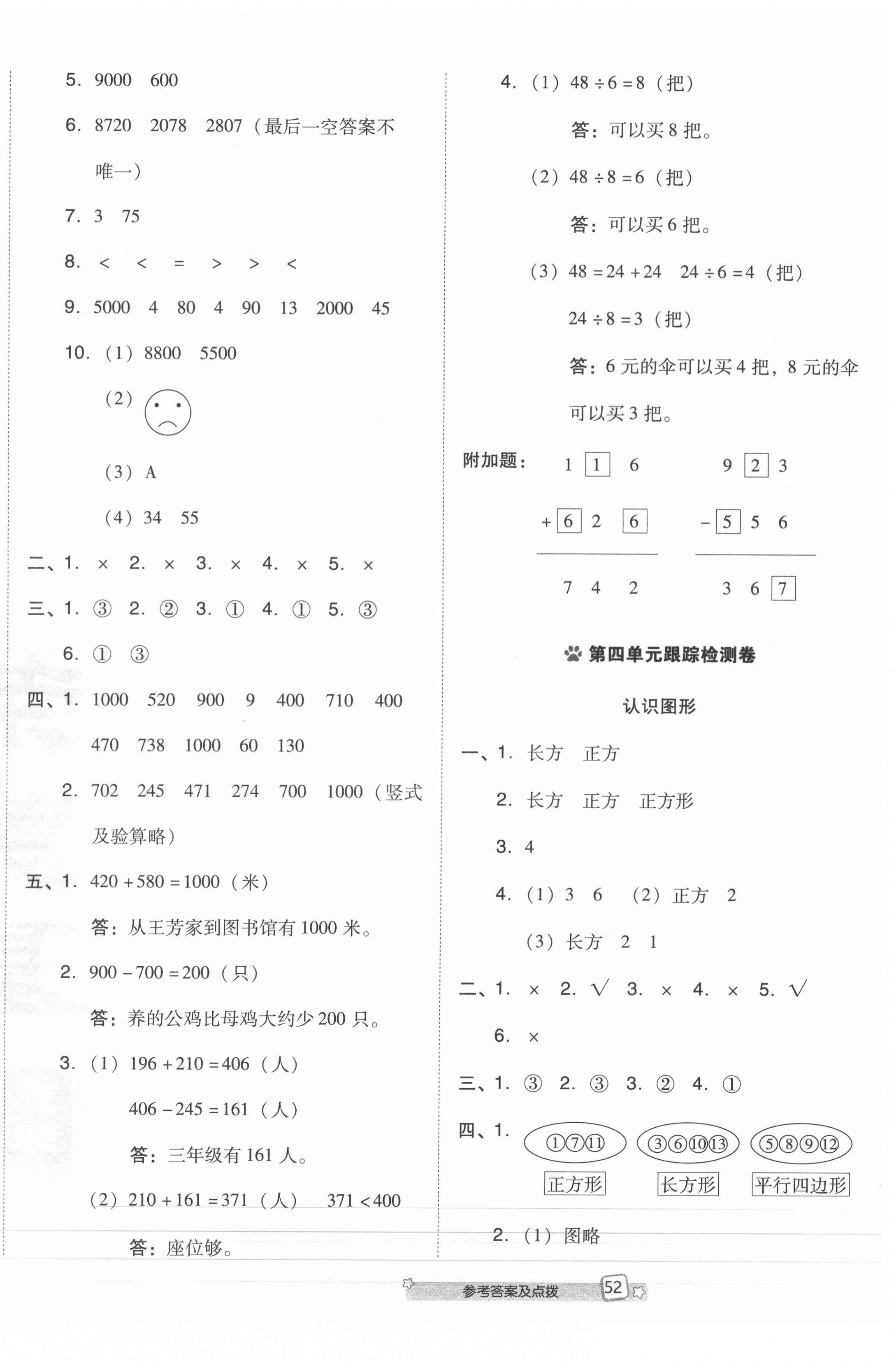 2021年好卷二年级数学下册西师大版 第4页