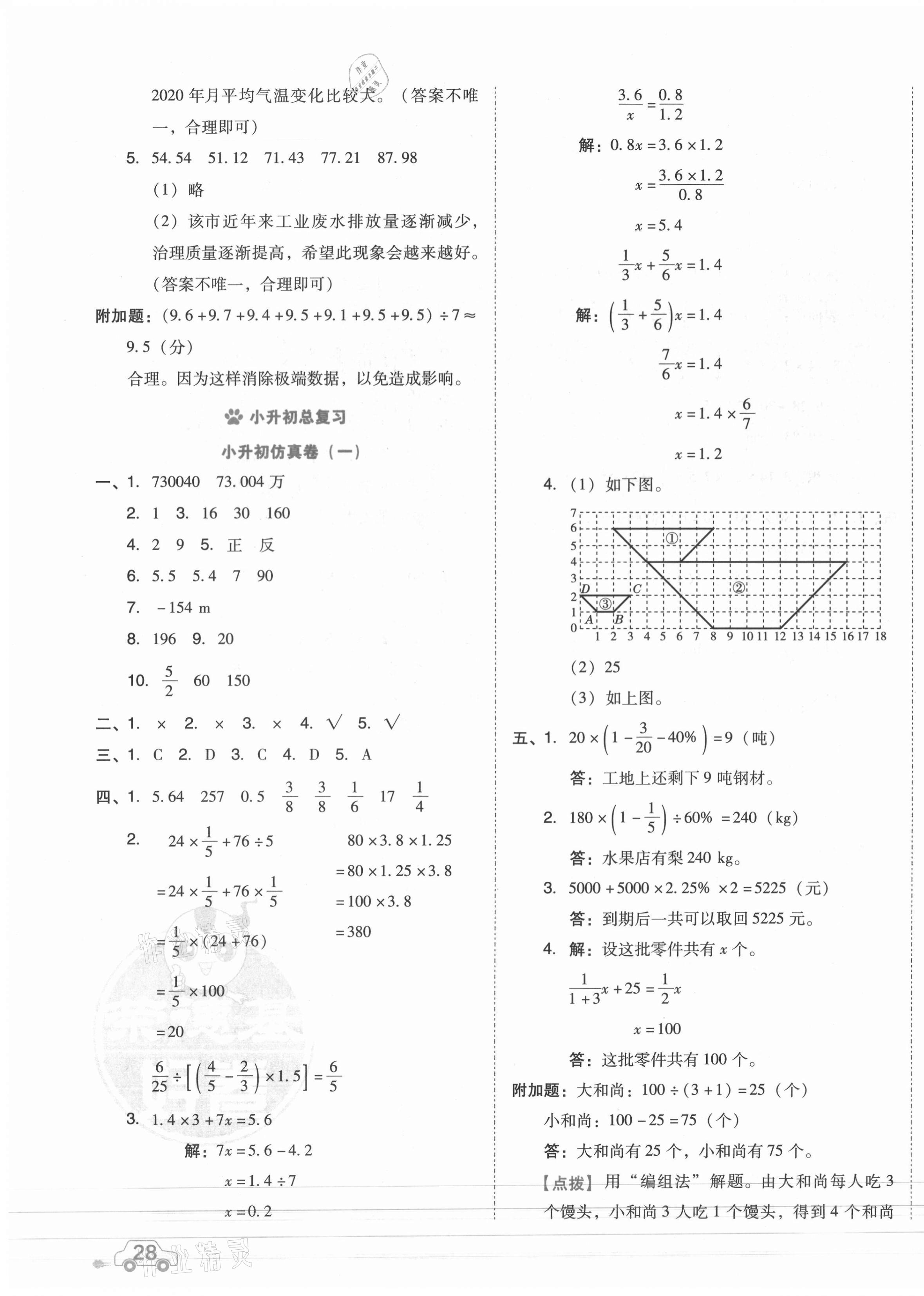 2021年好卷六年级数学下册西师大版 第7页