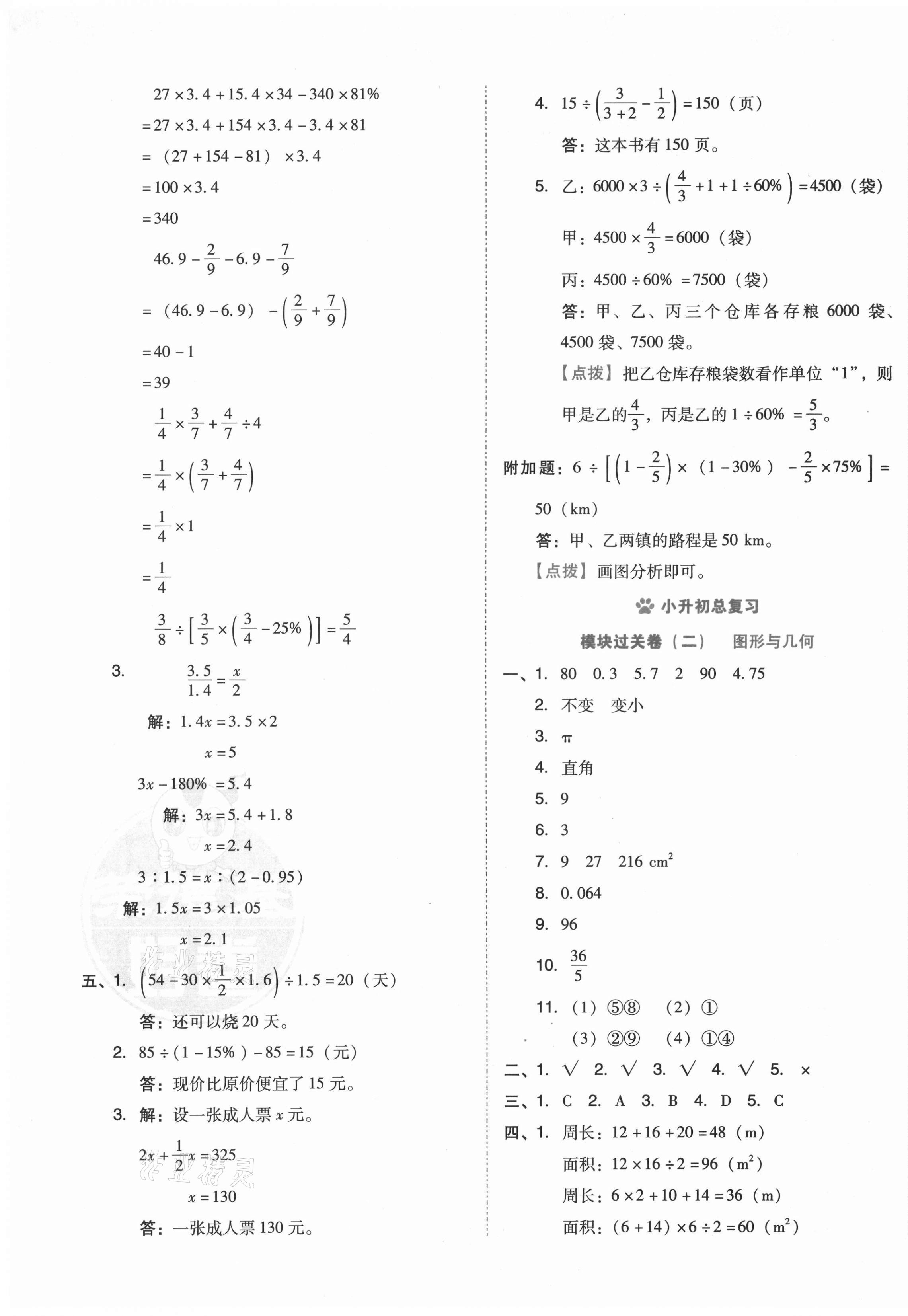 2021年好卷六年级数学下册西师大版 第5页