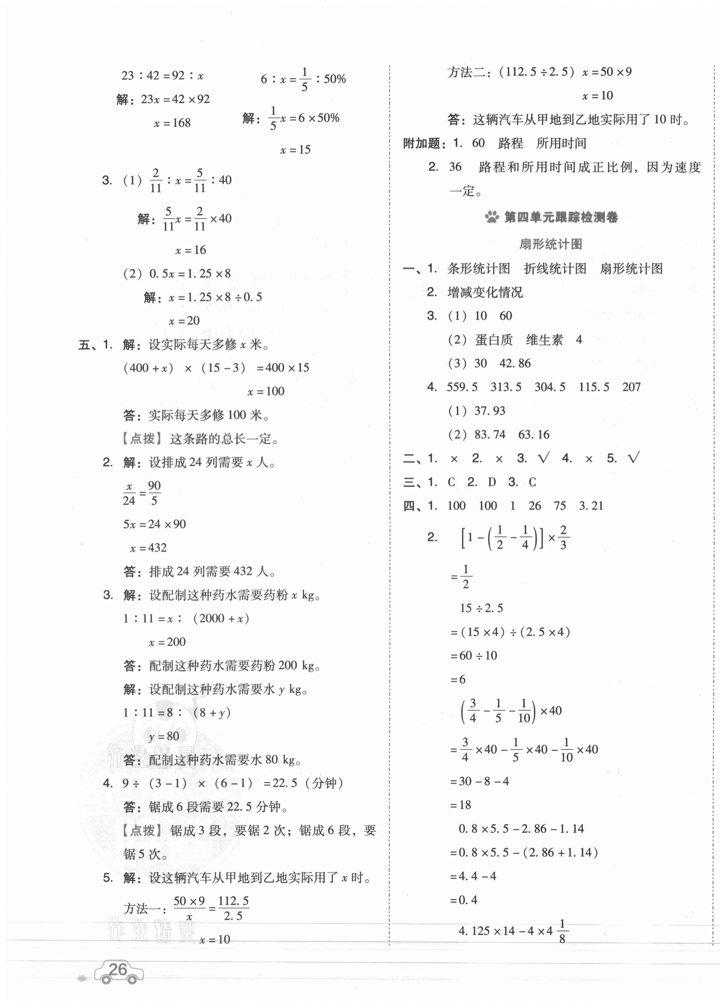 2021年好卷六年级数学下册西师大版 第3页