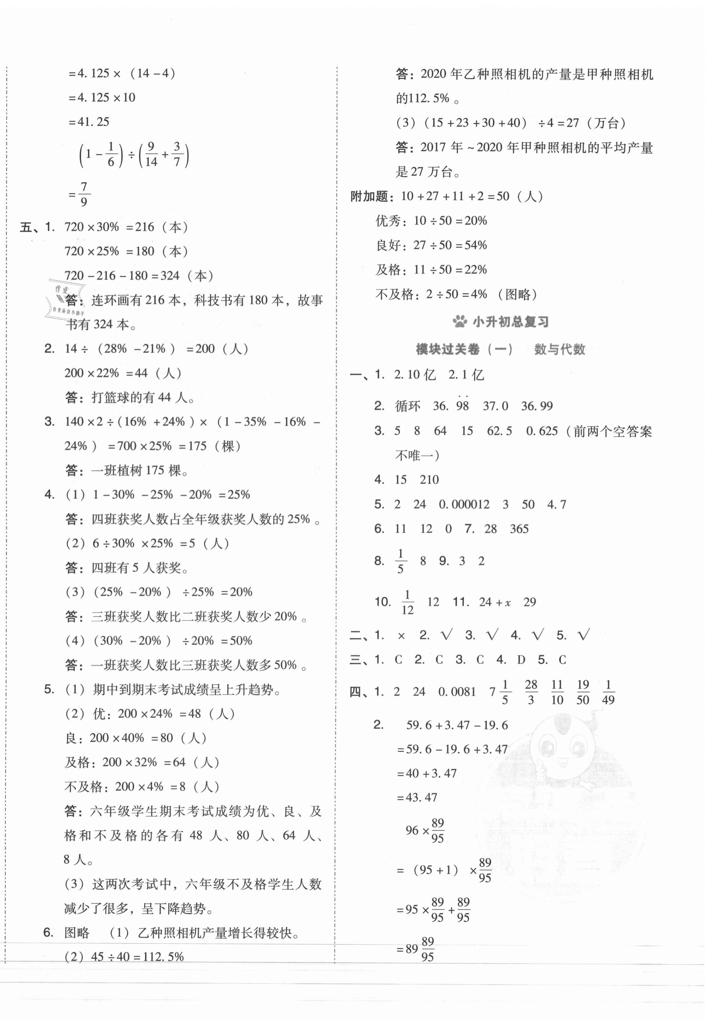 2021年好卷六年级数学下册西师大版 第4页