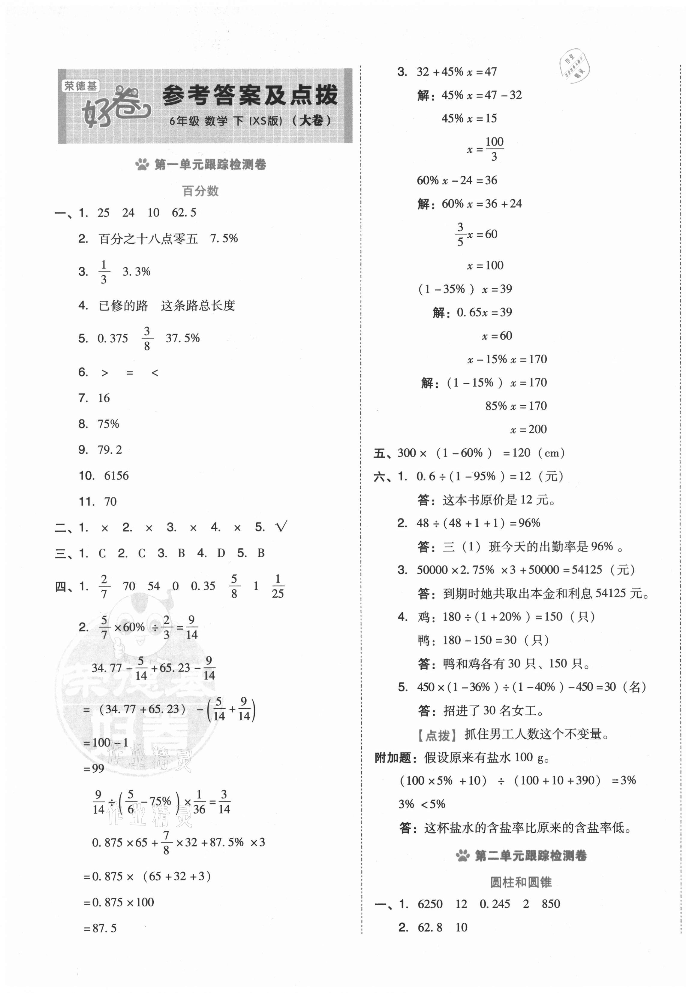 2021年好卷六年级数学下册西师大版 第1页