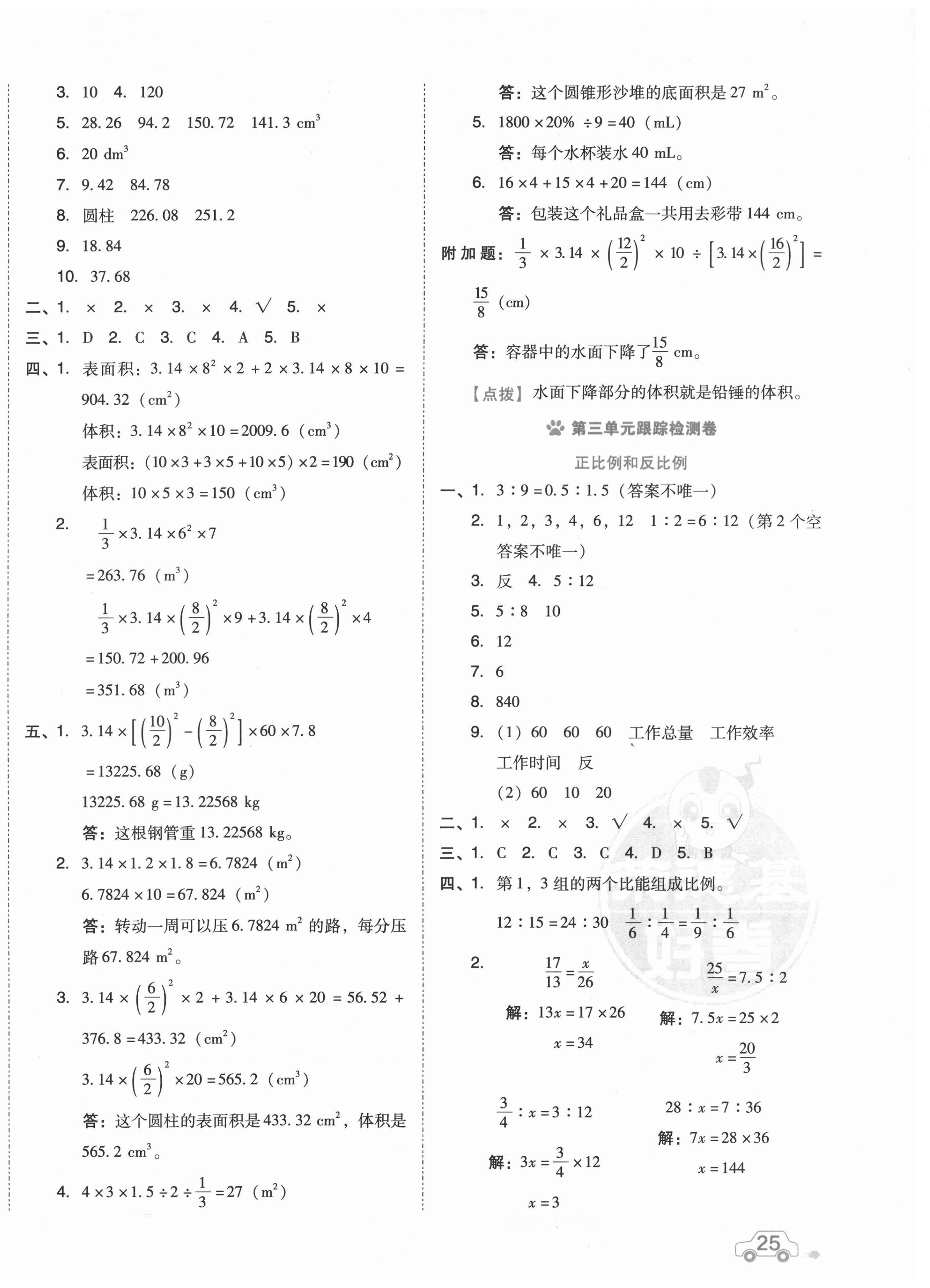 2021年好卷六年级数学下册西师大版 第2页