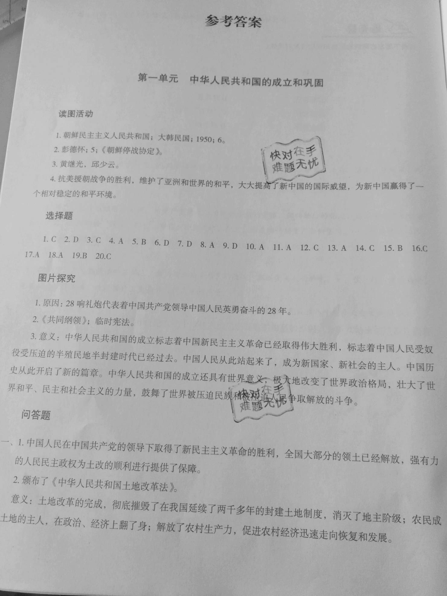 2021年中国历史填充图册人民教育出版社八年级历史下册人教版 第1页