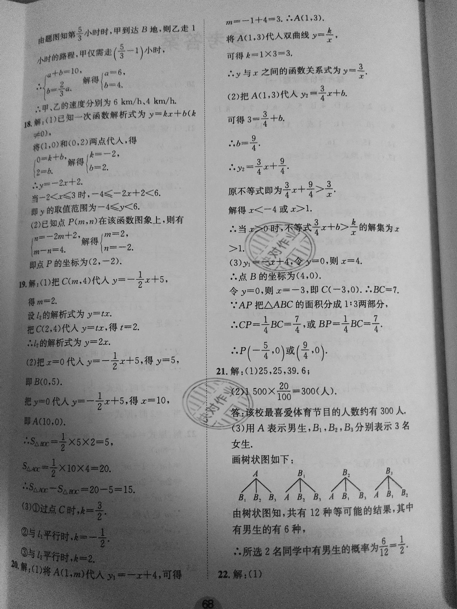 2021年初中學(xué)業(yè)水平綜合評(píng)價(jià)九年級(jí)數(shù)學(xué)下冊(cè)人教版 第4頁(yè)