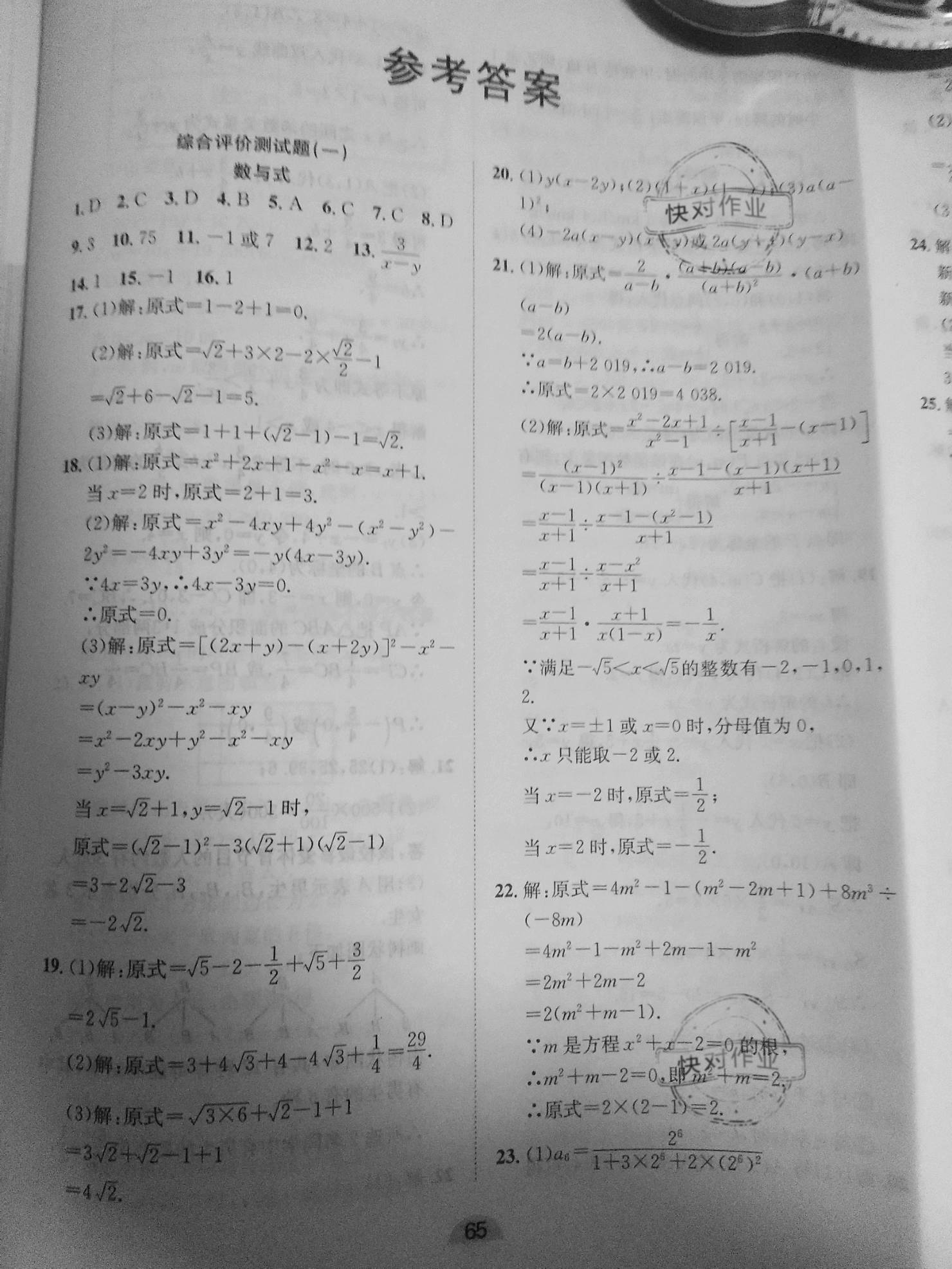 2021年初中學(xué)業(yè)水平綜合評(píng)價(jià)九年級(jí)數(shù)學(xué)下冊(cè)人教版 第1頁(yè)