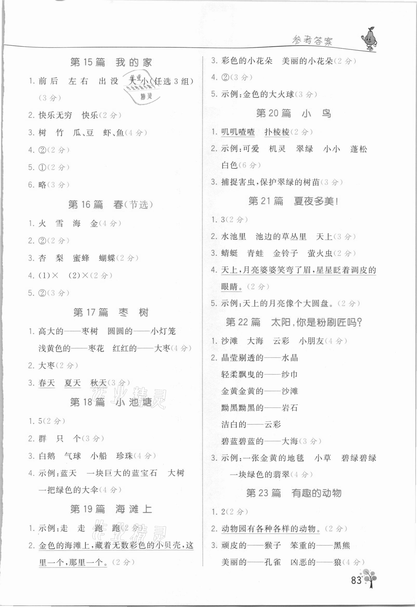 2021年響當當閱讀真題80篇一年級&nbsp;第3頁