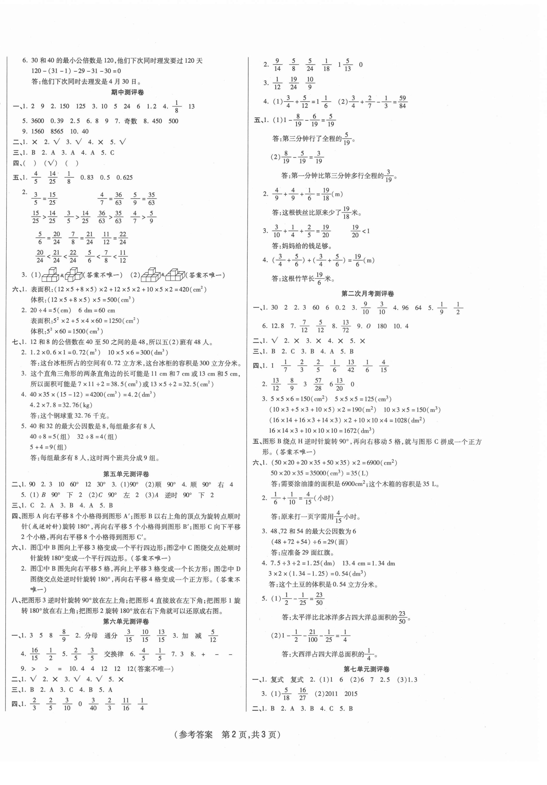 2021年激活思維智能優(yōu)選卷五年級(jí)數(shù)學(xué)下冊人教版 參考答案第2頁