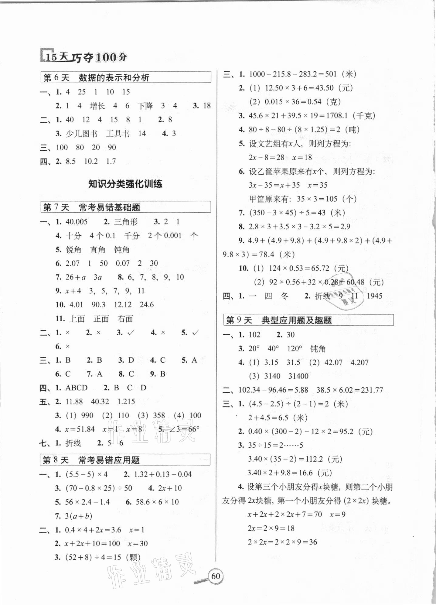 2021年15天巧夺100分四年级数学下册北师大版 第2页