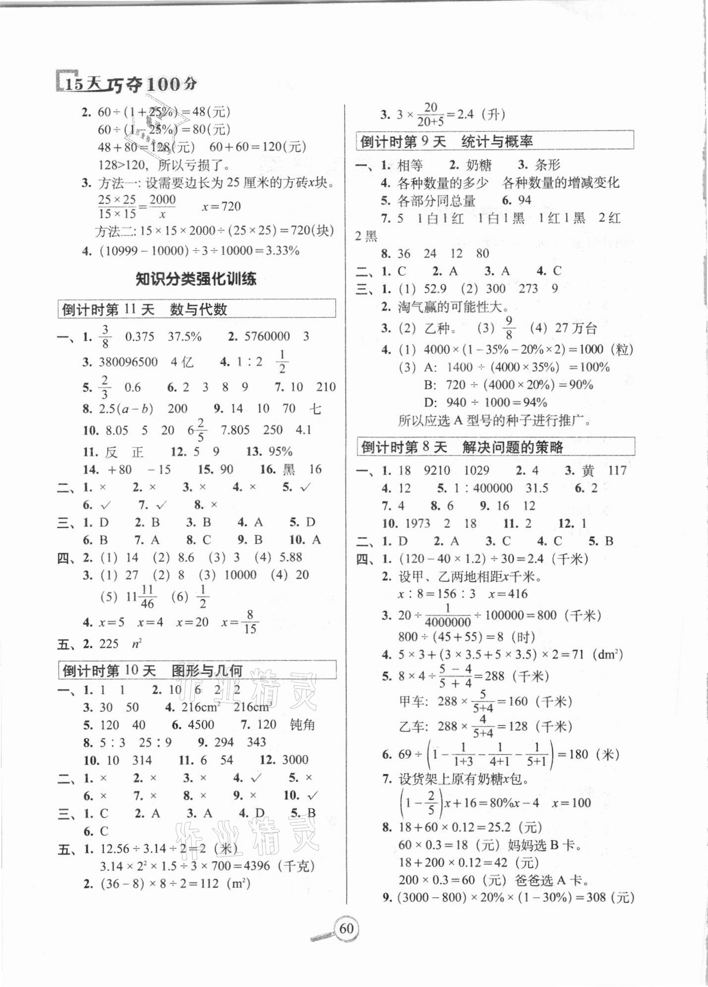 2021年15天巧夺100分六年级数学下册北师大版 第2页