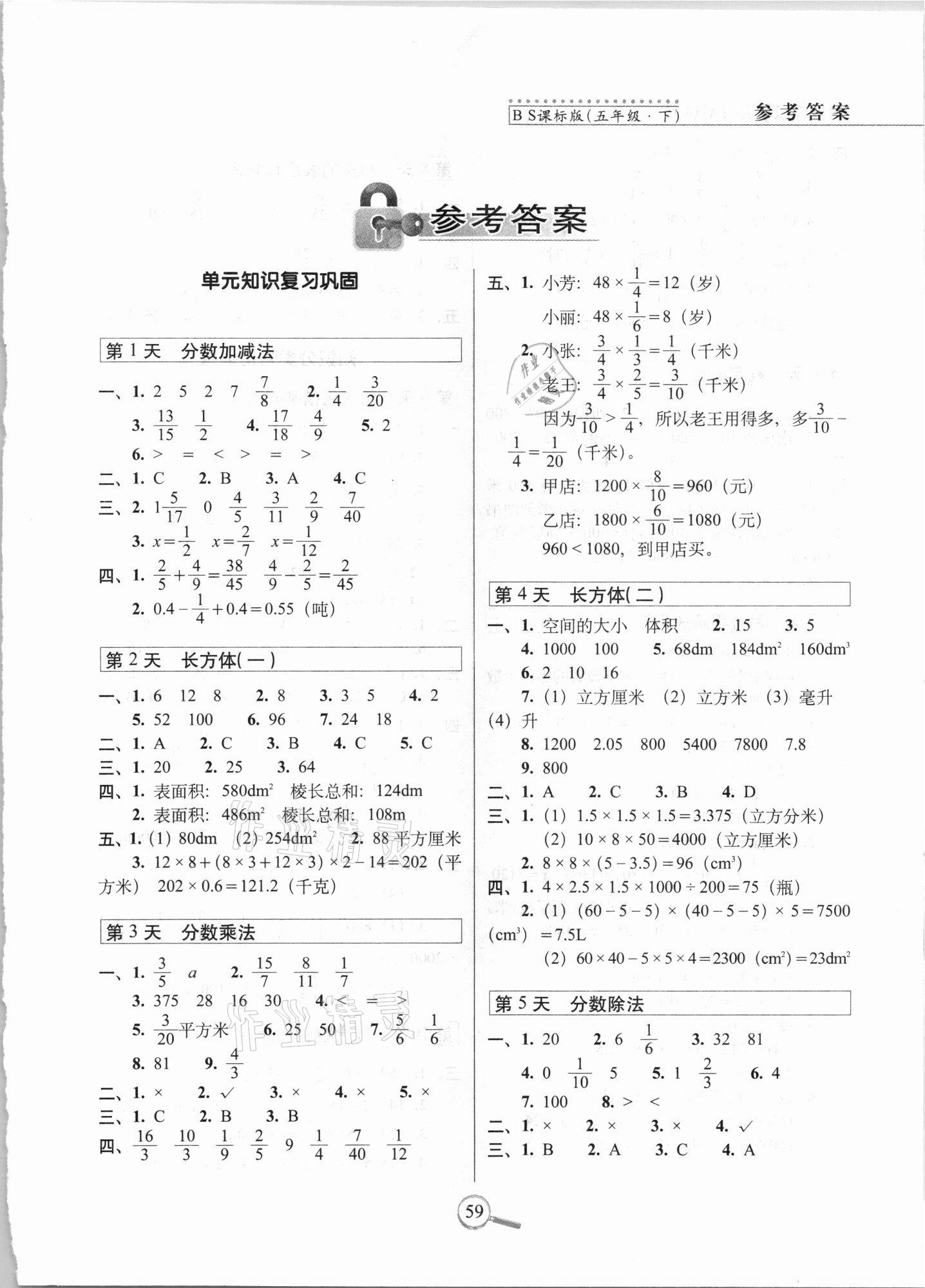 2021年15天巧夺100分五年级数学下册北师大版 第1页