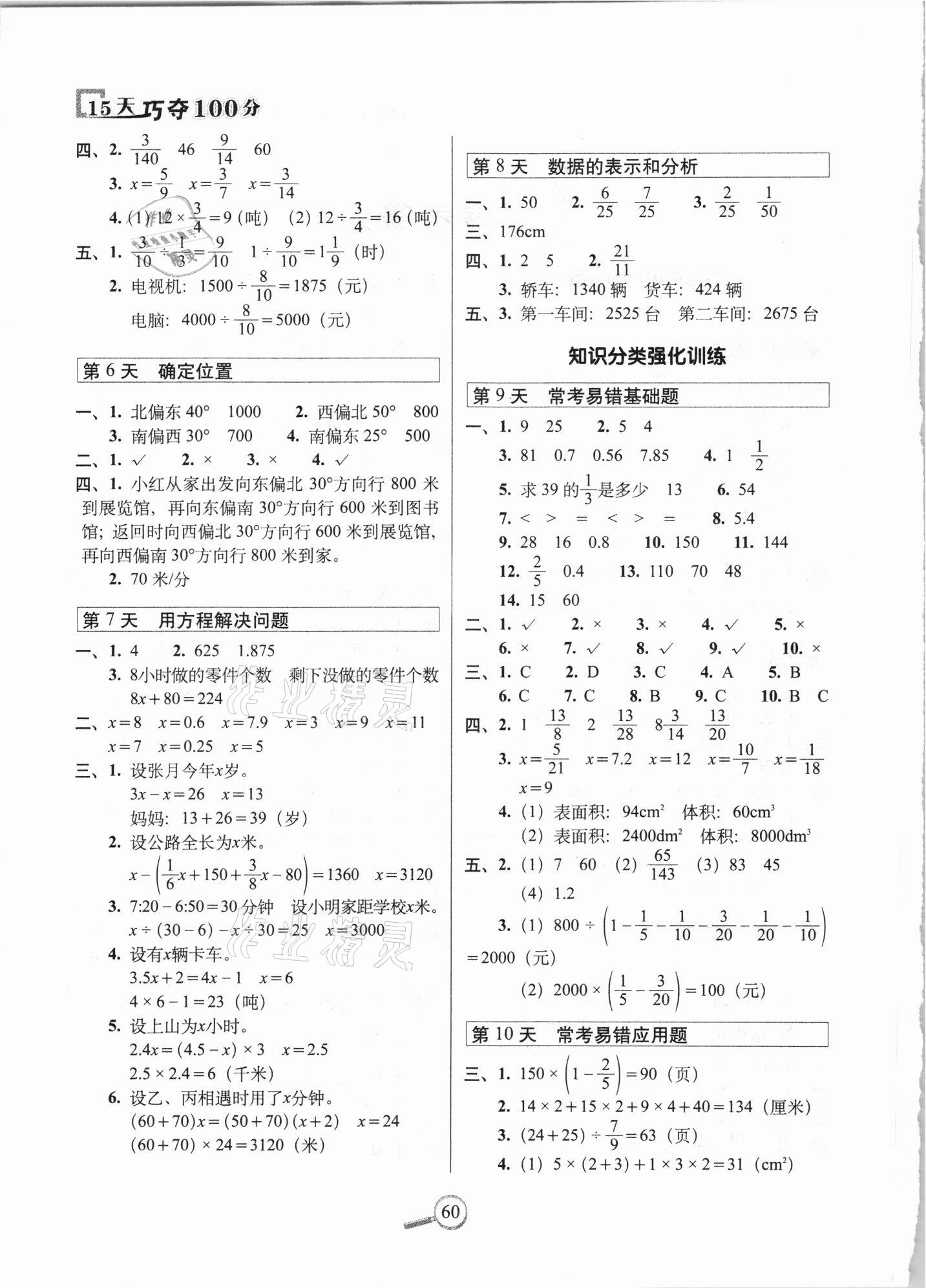 2021年15天巧夺100分五年级数学下册北师大版 第2页