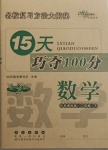 2021年15天巧奪100分二年級數(shù)學下冊北師大版