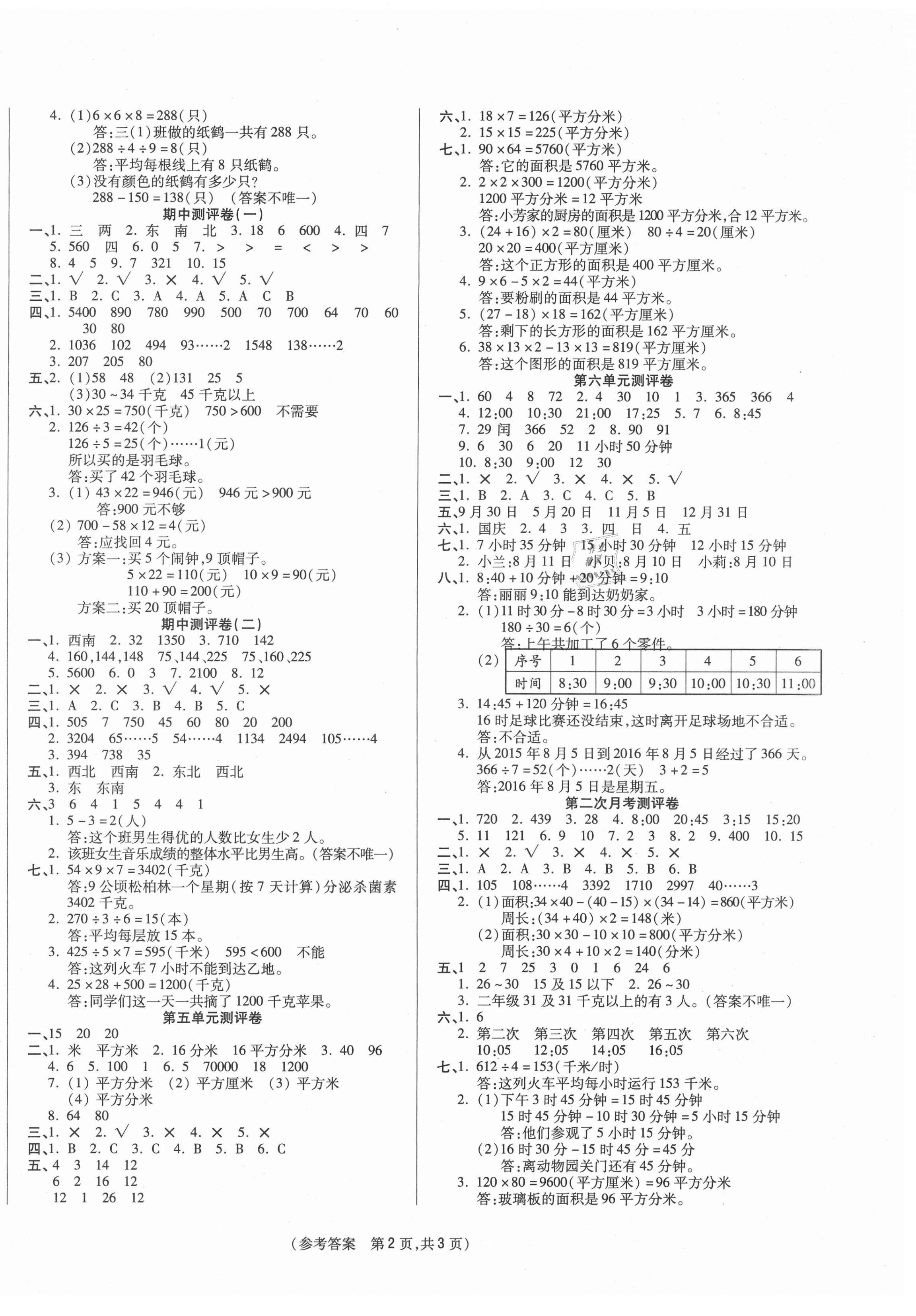 2021年激活思維智能優(yōu)選卷三年級(jí)數(shù)學(xué)下冊人教版 參考答案第2頁