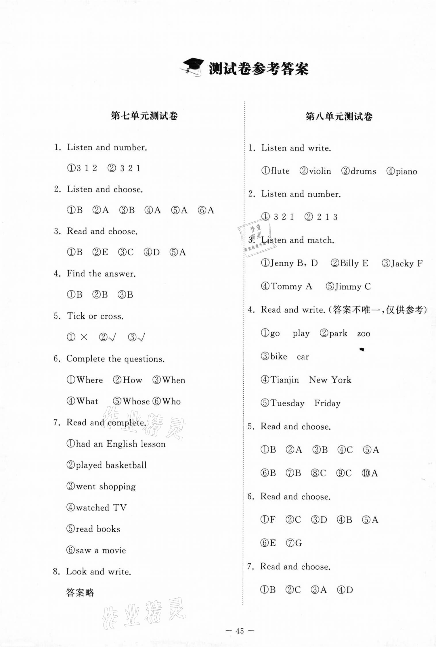 2021年伴你成长六年级英语下册北师大版河南专版北京师范大学出版社 参考答案第1页