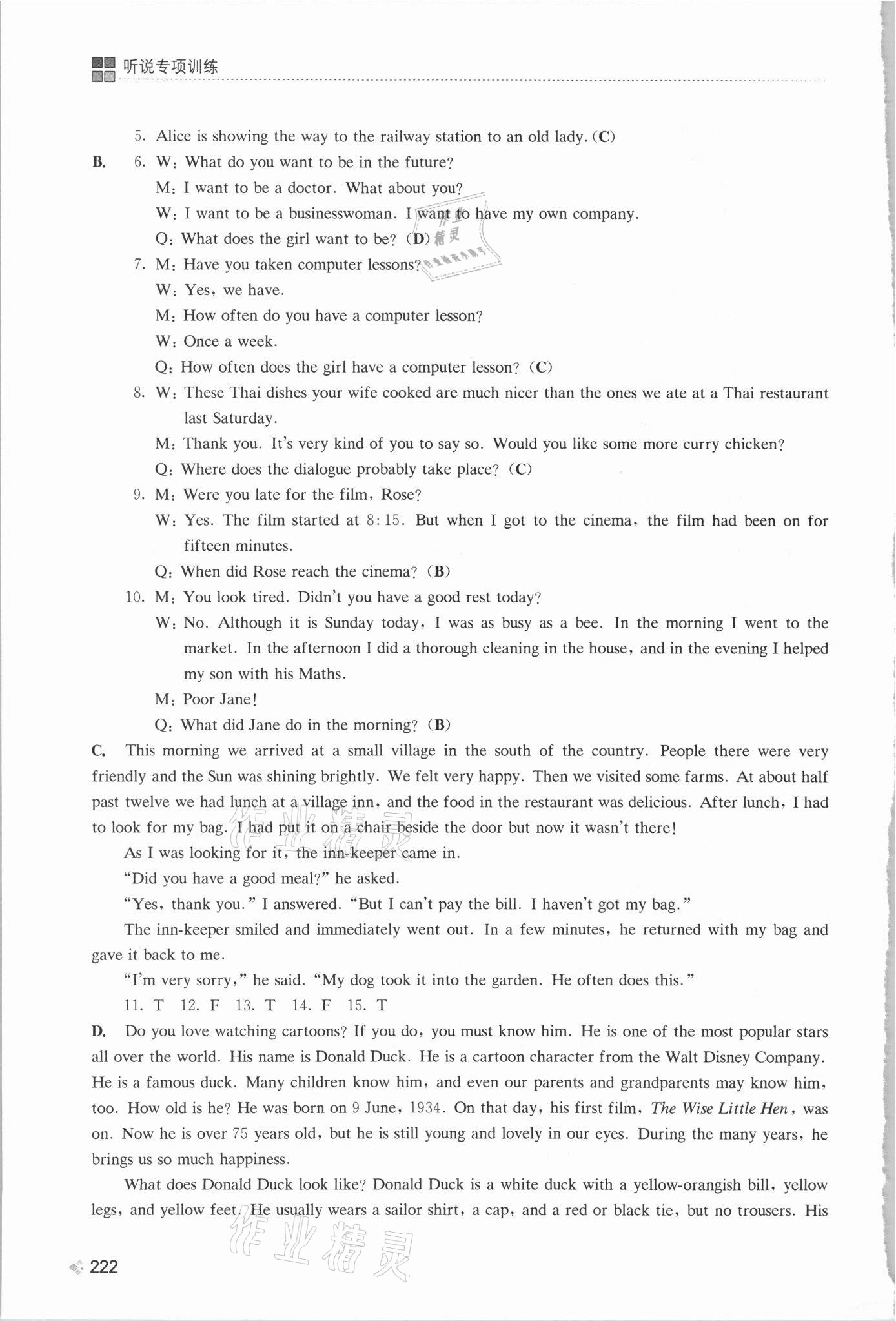 2021年上海市初中畢業統一學業考試聽說專項訓練英語 參考答案第5頁