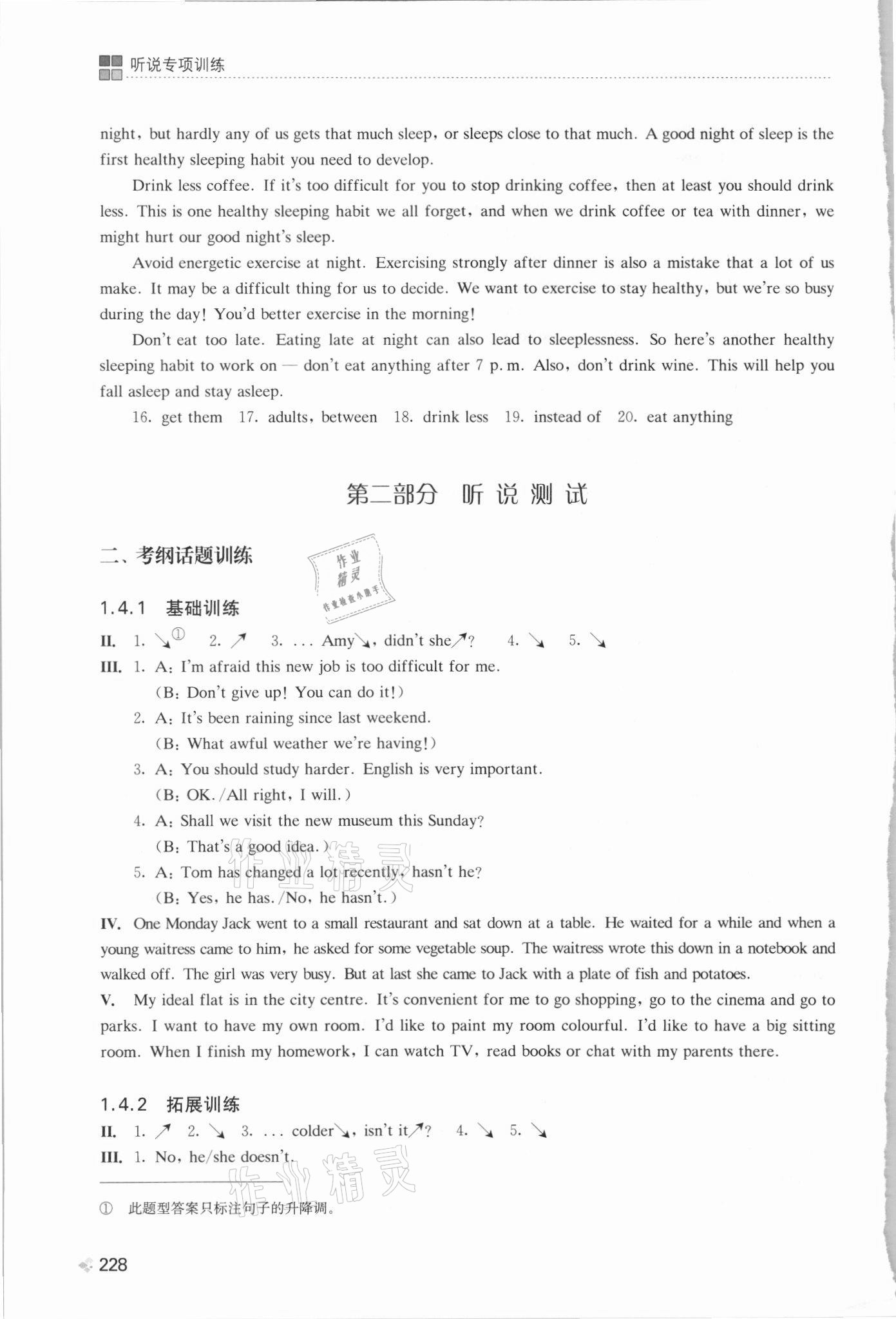 2021年上海市初中畢業(yè)統(tǒng)一學業(yè)考試聽說專項訓(xùn)練英語 參考答案第11頁