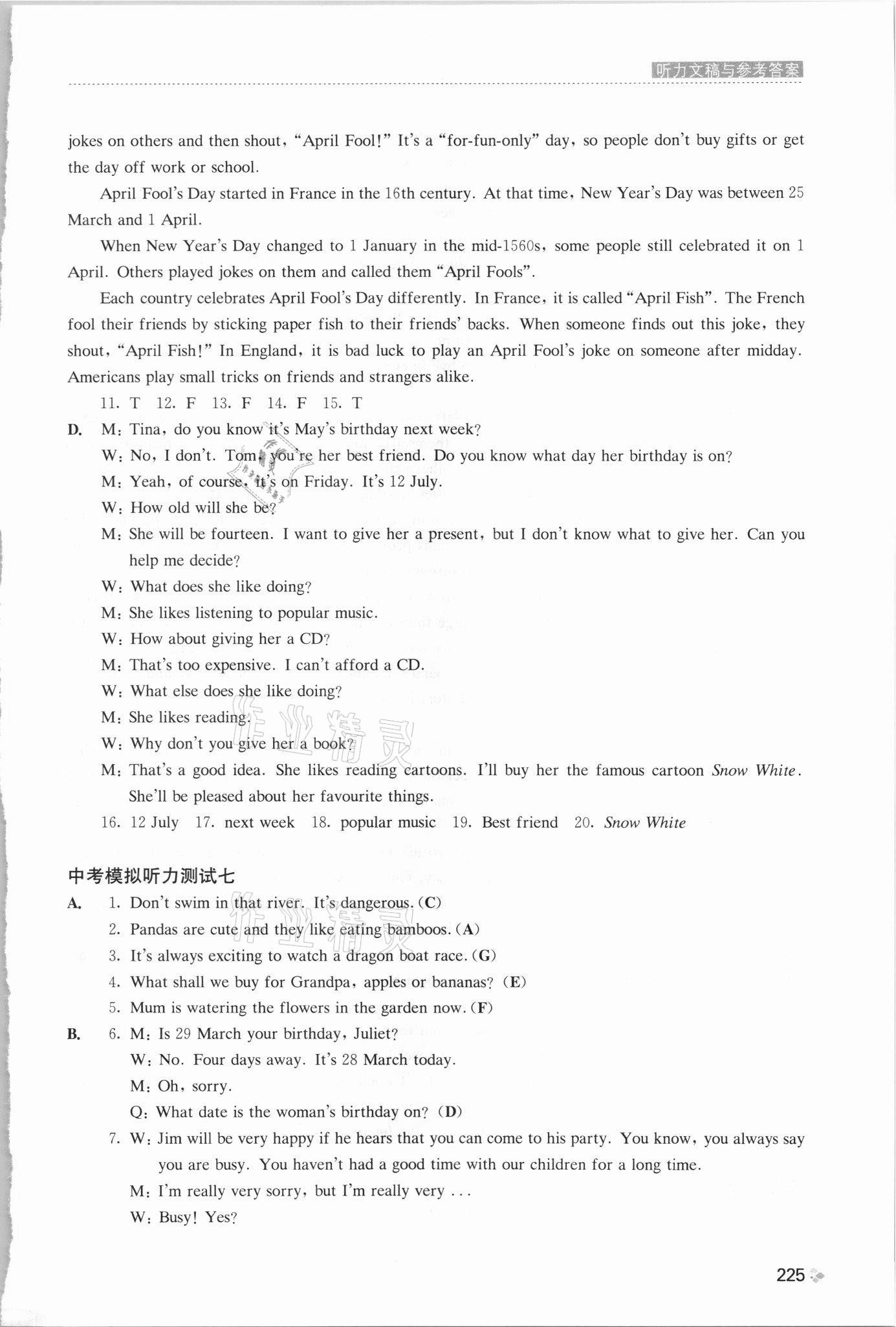 2021年上海市初中畢業統一學業考試聽說專項訓練英語 參考答案第8頁