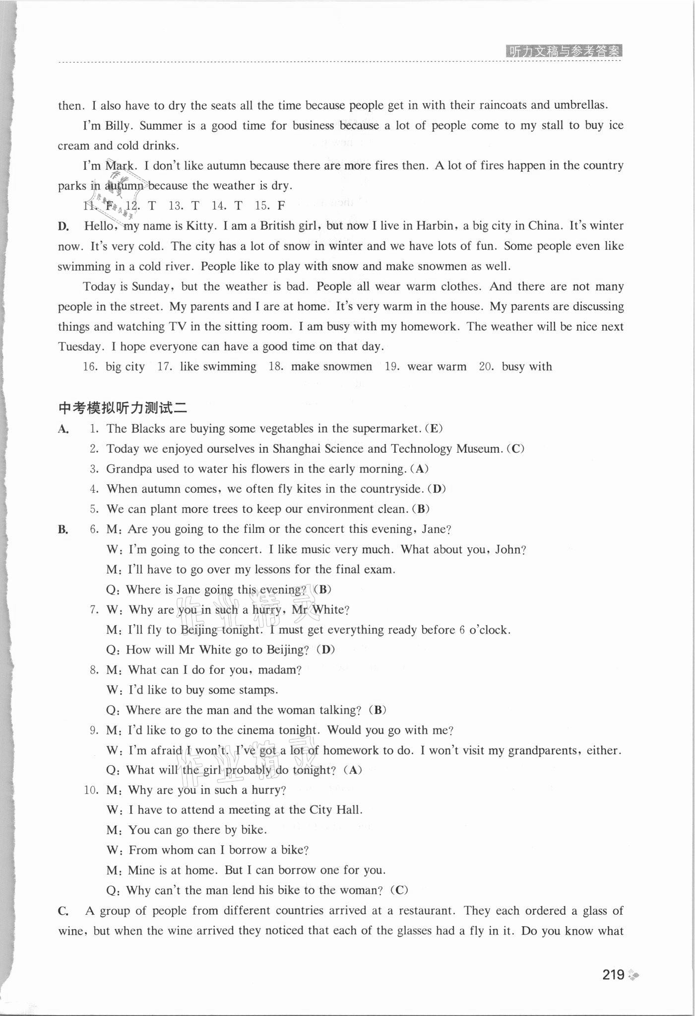 2021年上海市初中畢業統一學業考試聽說專項訓練英語 參考答案第2頁