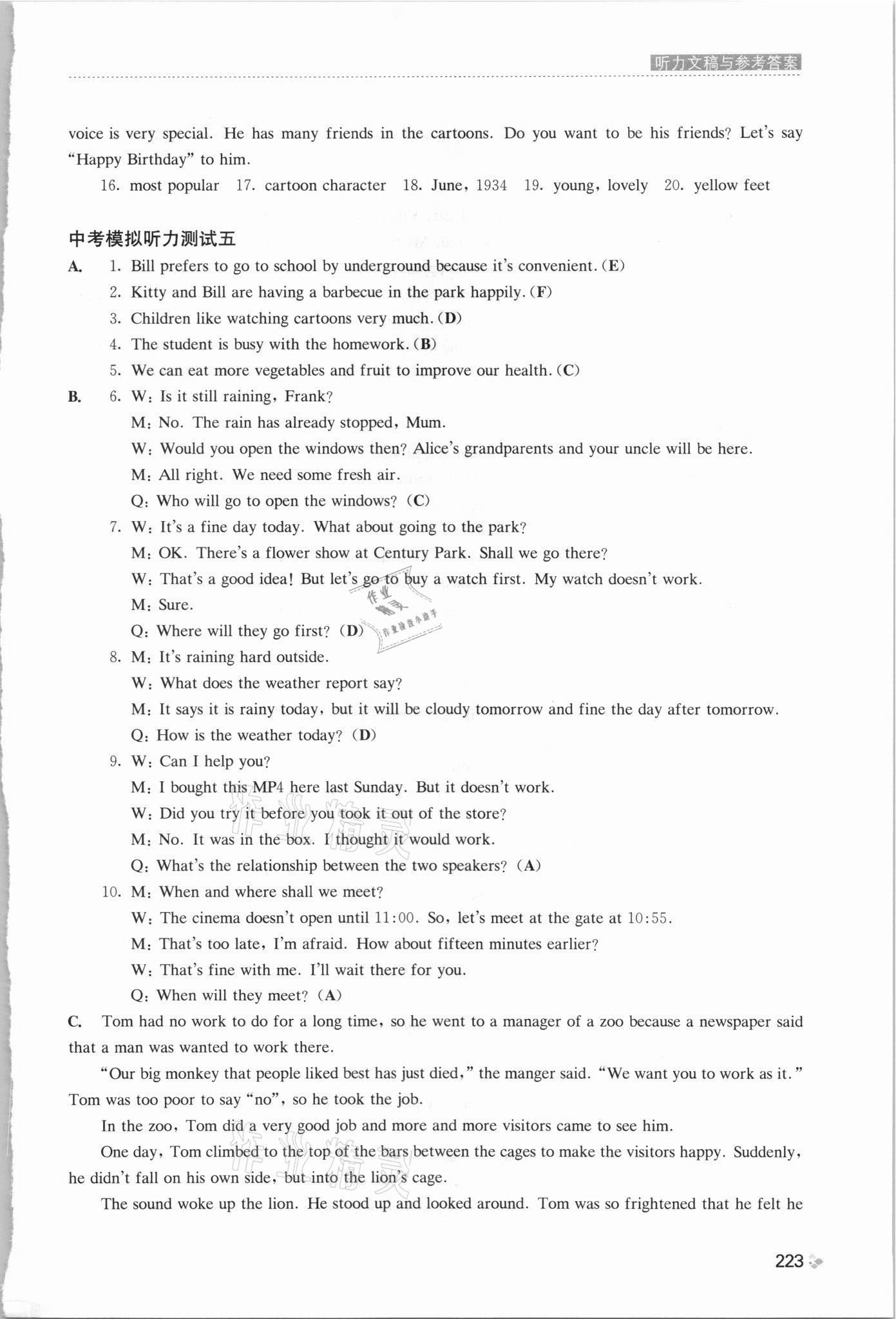 2021年上海市初中畢業統一學業考試聽說專項訓練英語 參考答案第6頁