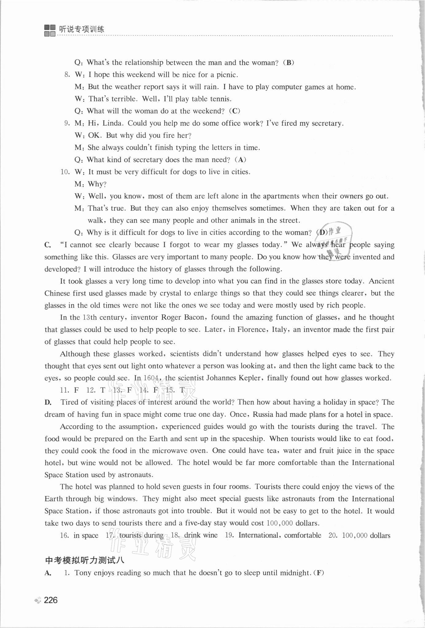 2021年上海市初中畢業統一學業考試聽說專項訓練英語 參考答案第9頁
