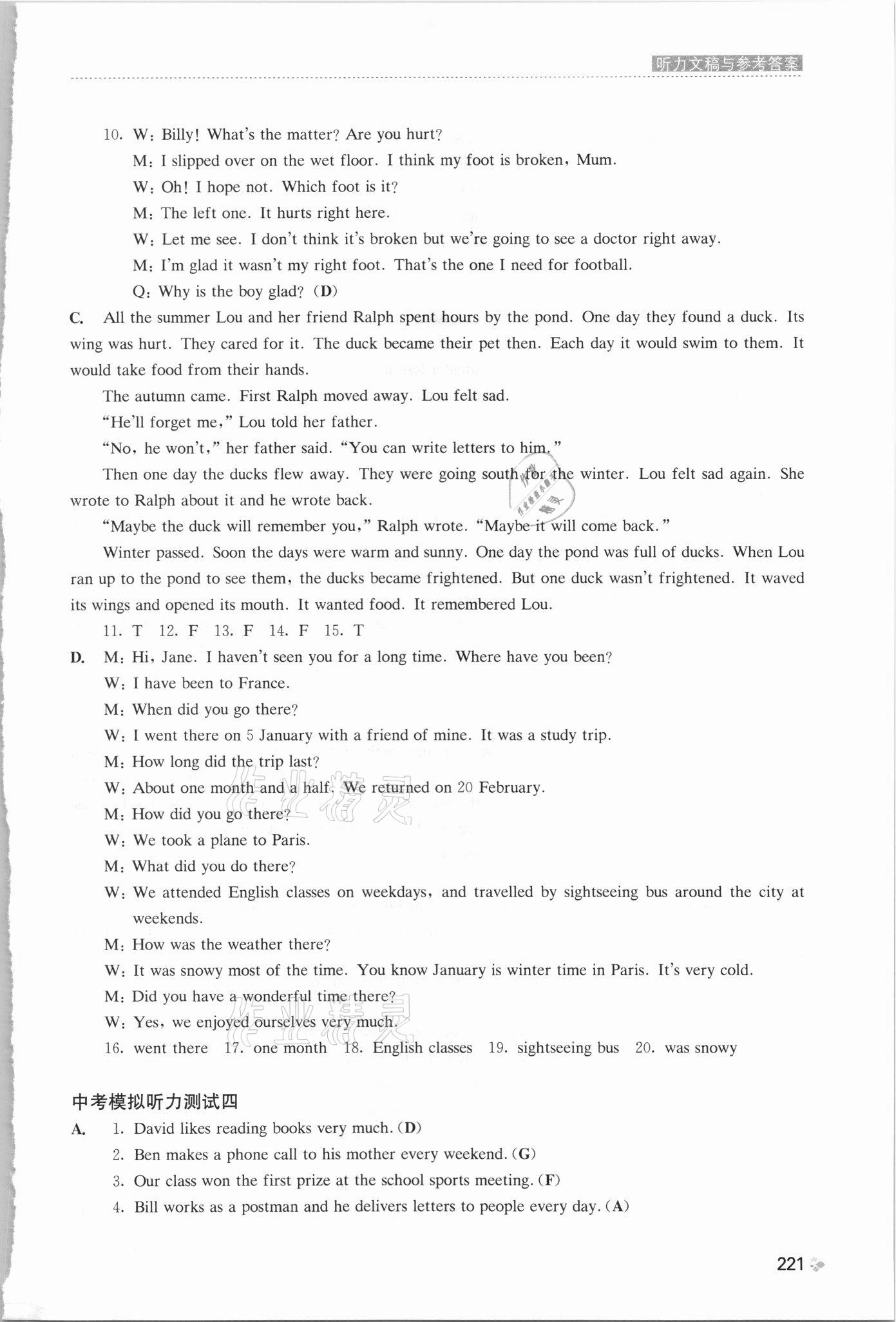 2021年上海市初中畢業統一學業考試聽說專項訓練英語 參考答案第4頁