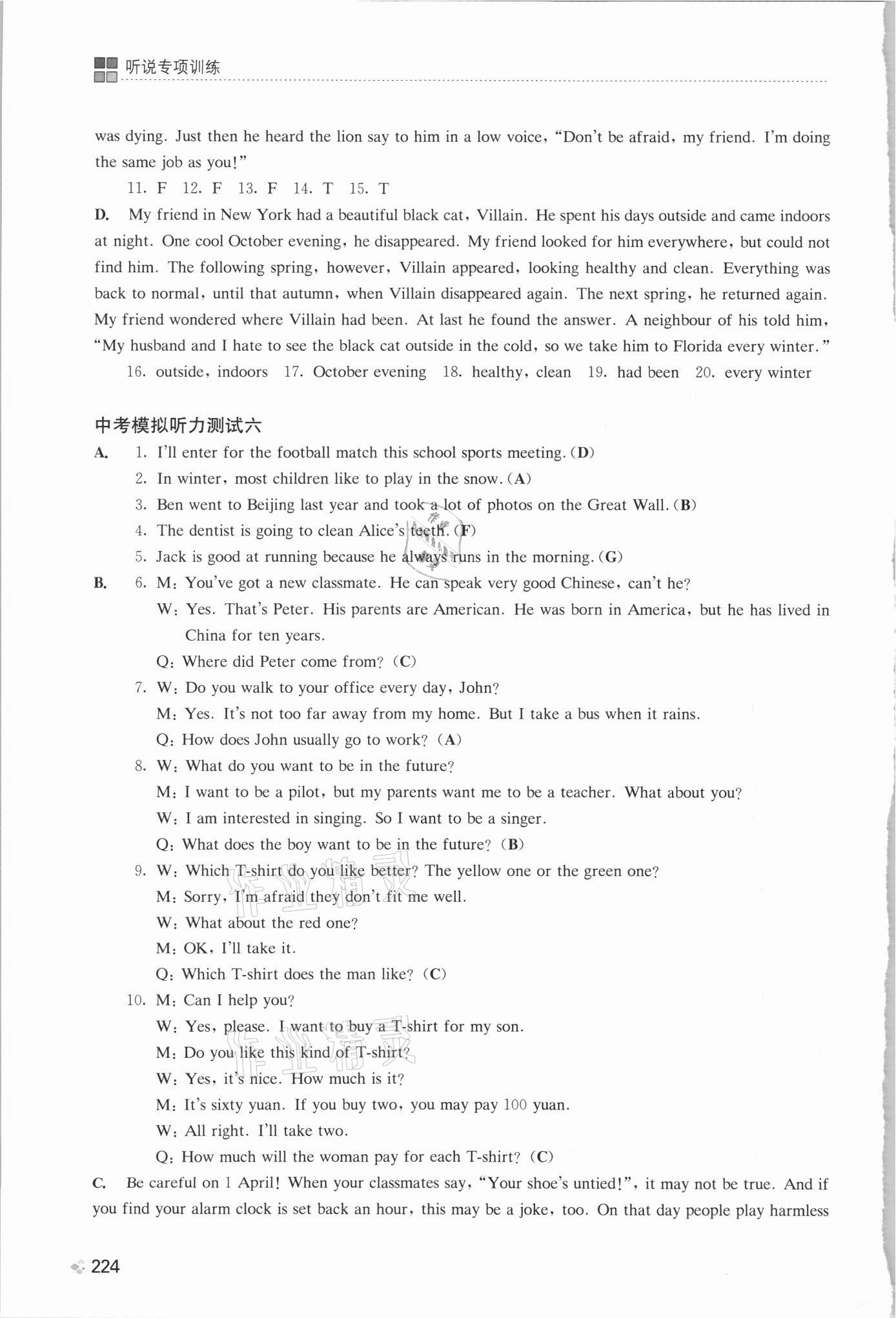 2021年上海市初中畢業統一學業考試聽說專項訓練英語 參考答案第7頁