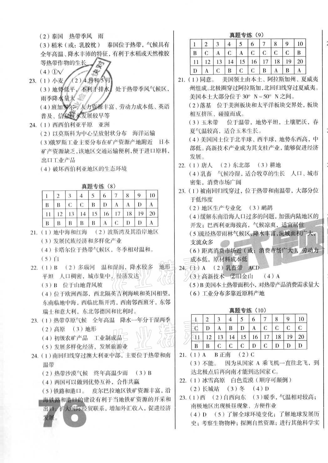 2021年河南省中考試題精編地理 第3頁