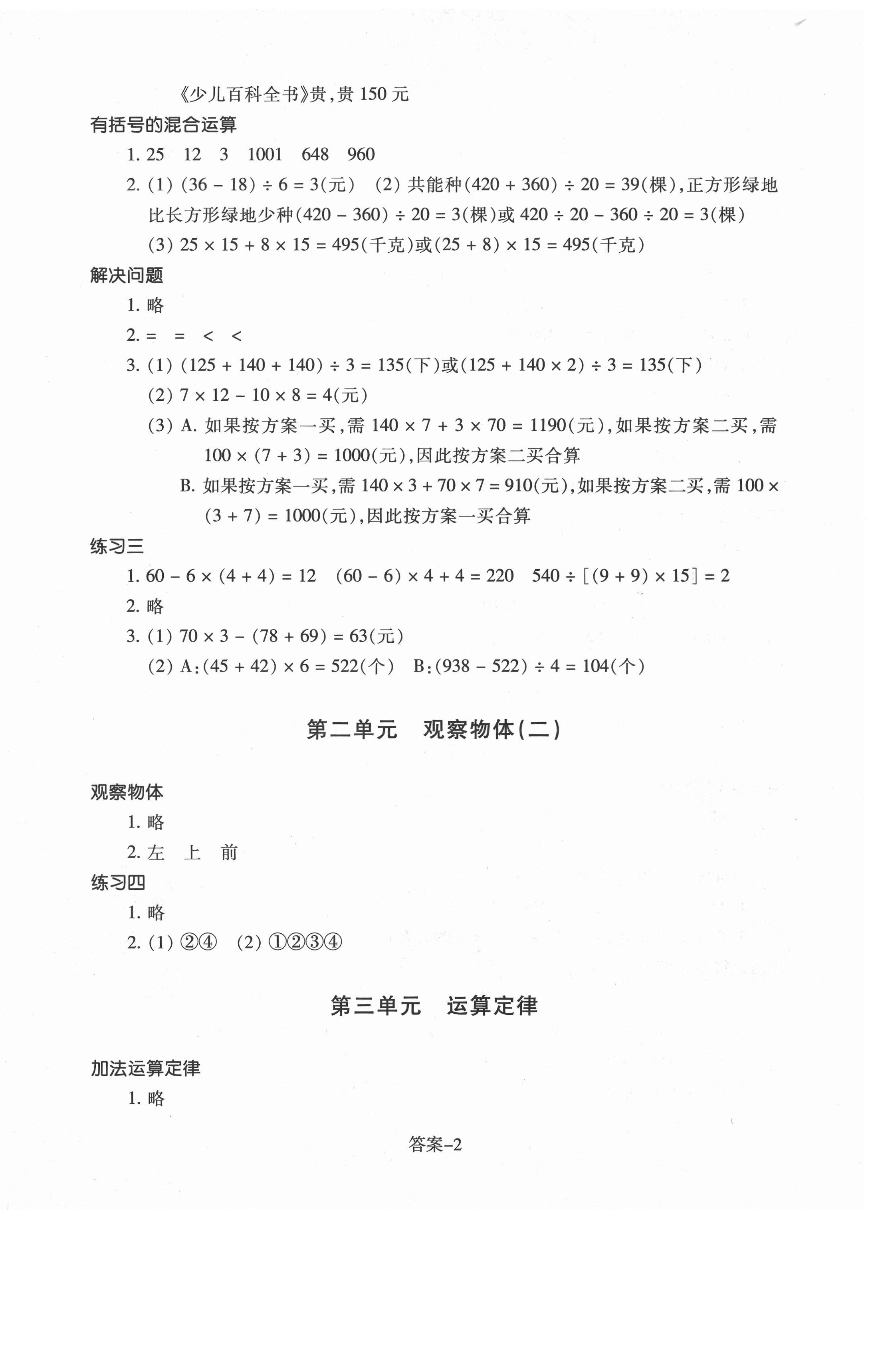 2021年每課一練四年級數(shù)學(xué)下冊人教版浙江少年兒童出版社 參考答案第2頁