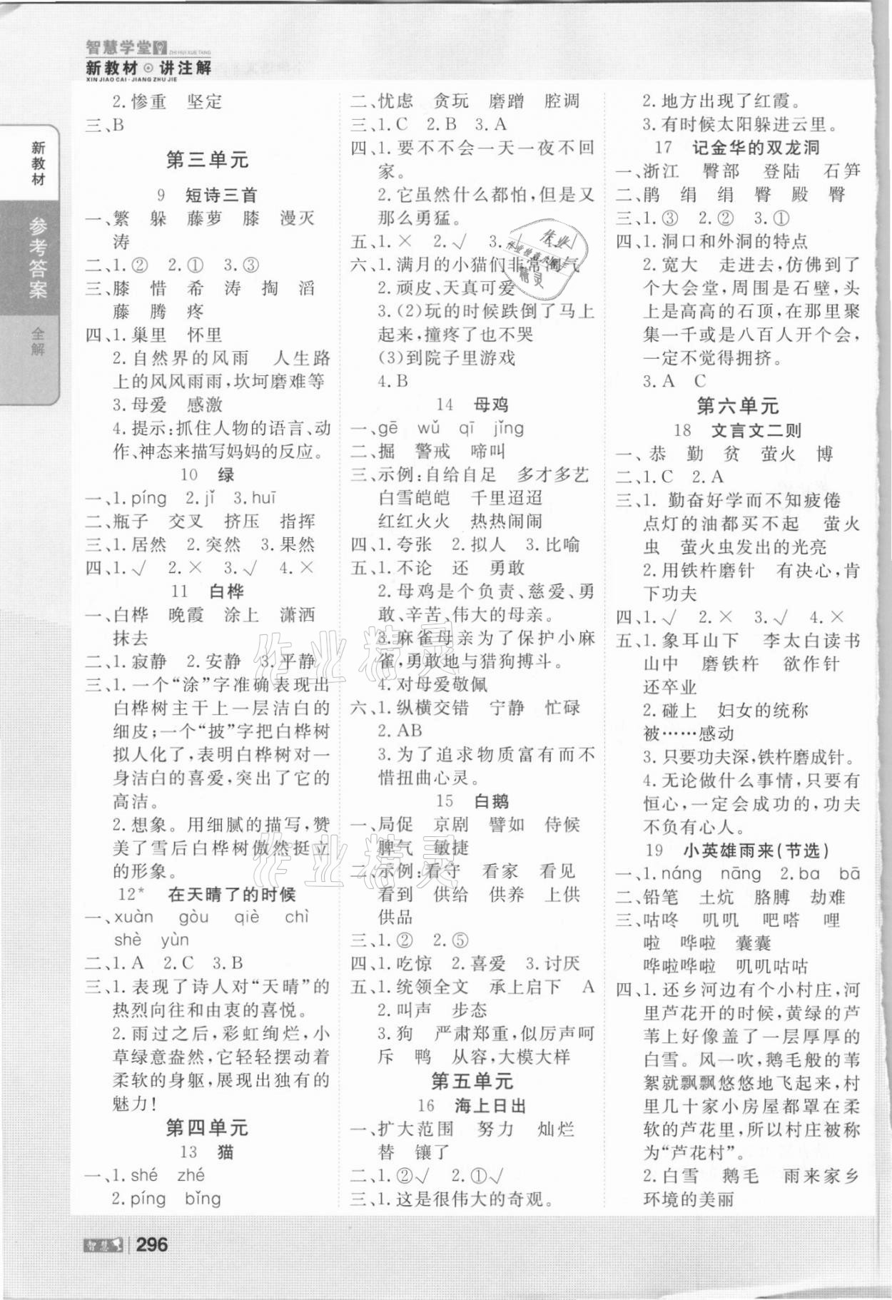 2021年智慧学堂四年级语文下册人教版 参考答案第2页
