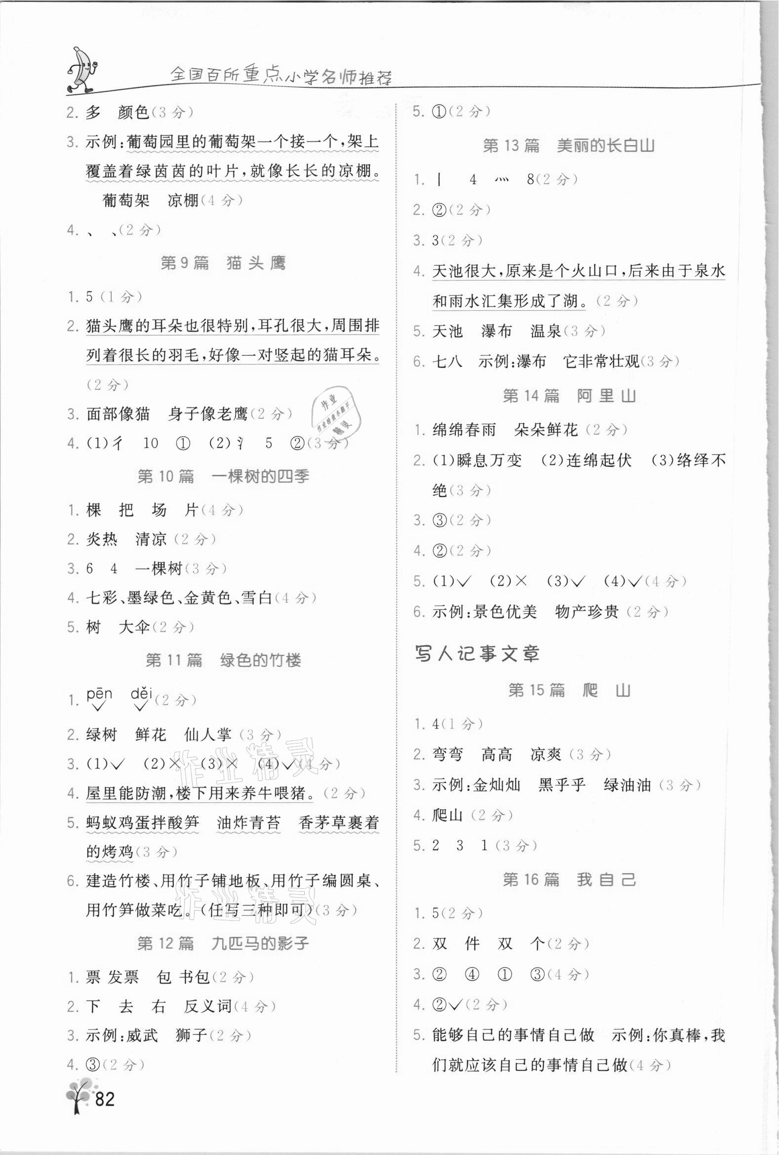 2021年响当当阅读真题80篇二年级 第2页