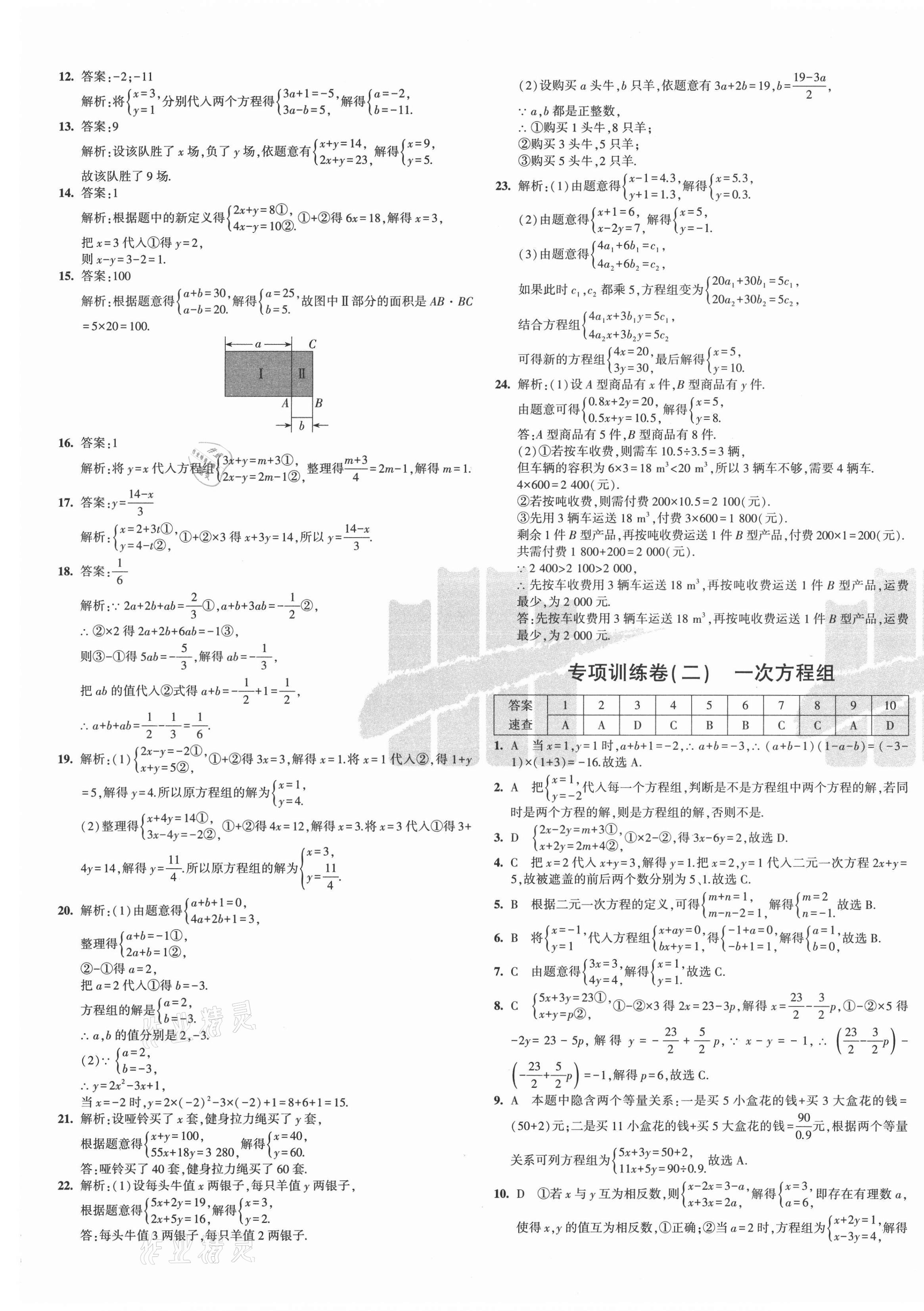 2021年5年中考3年模拟初中试卷七年级数学下册华师大版 第5页