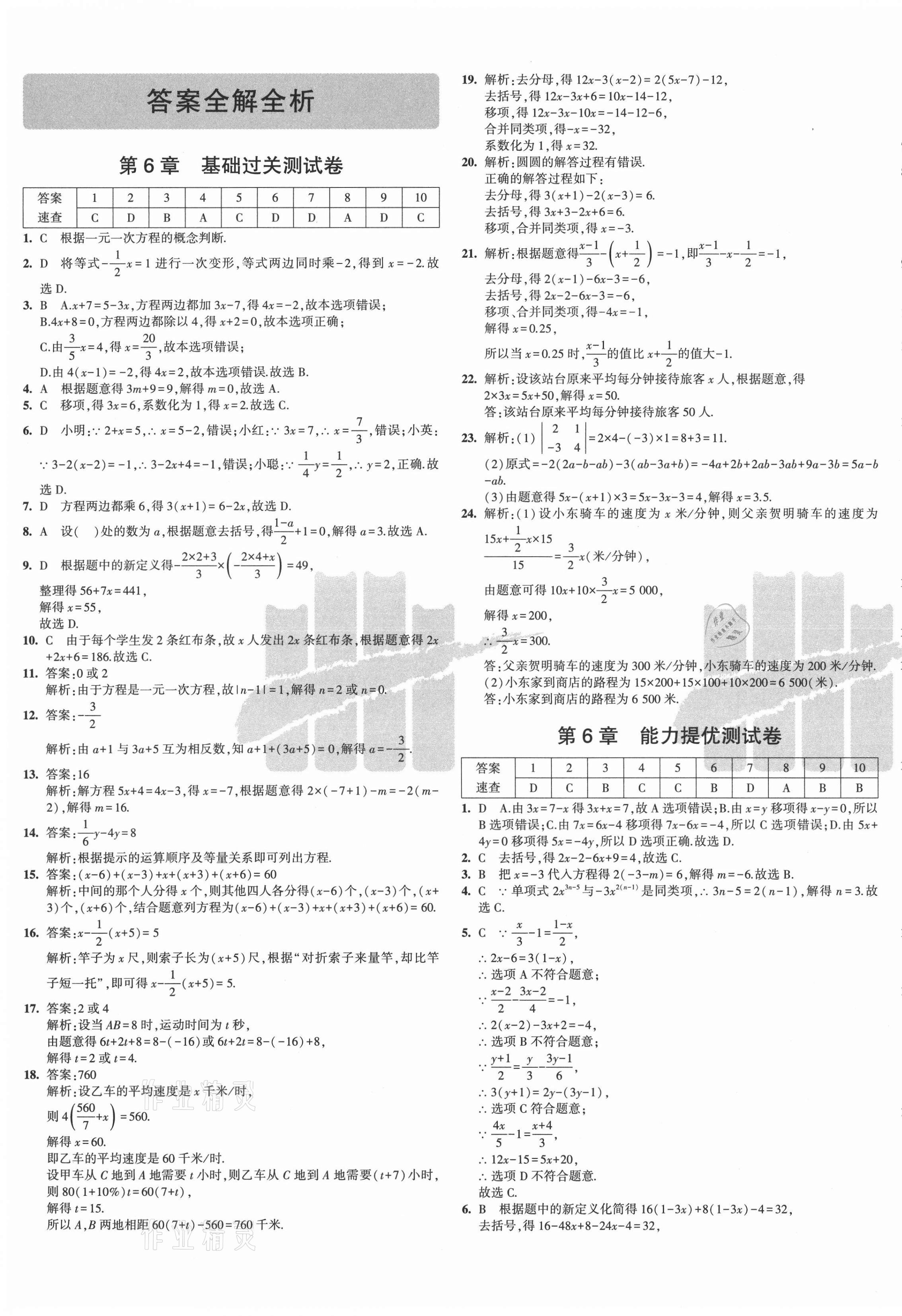 2021年5年中考3年模拟初中试卷七年级数学下册华师大版 第1页