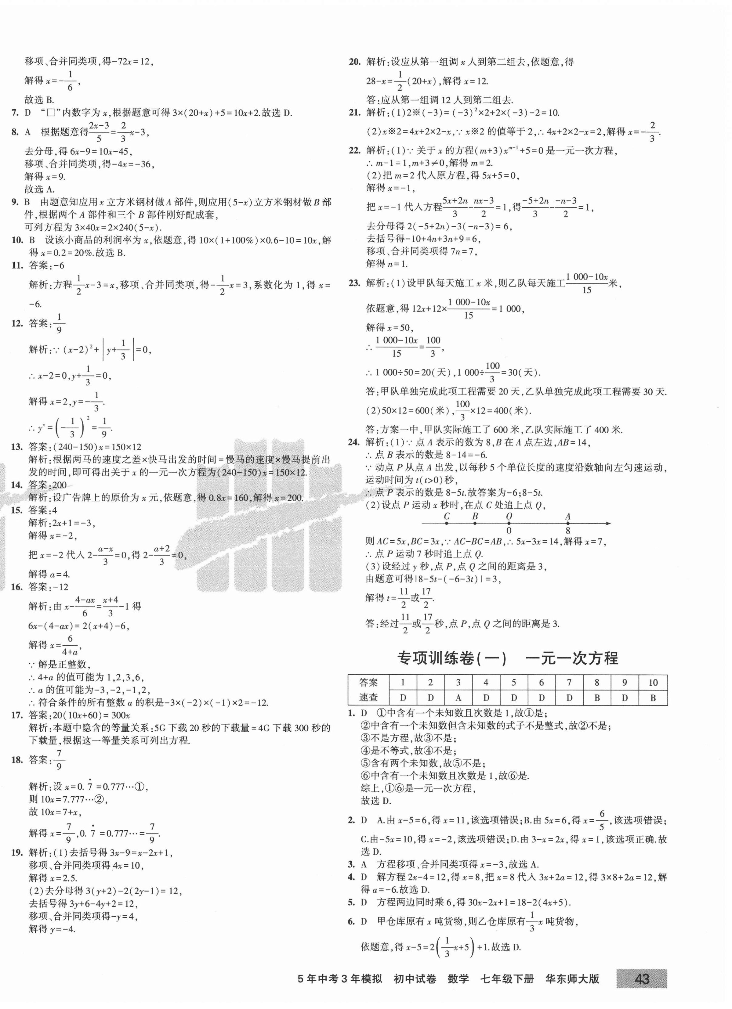 2021年5年中考3年模拟初中试卷七年级数学下册华师大版 第2页