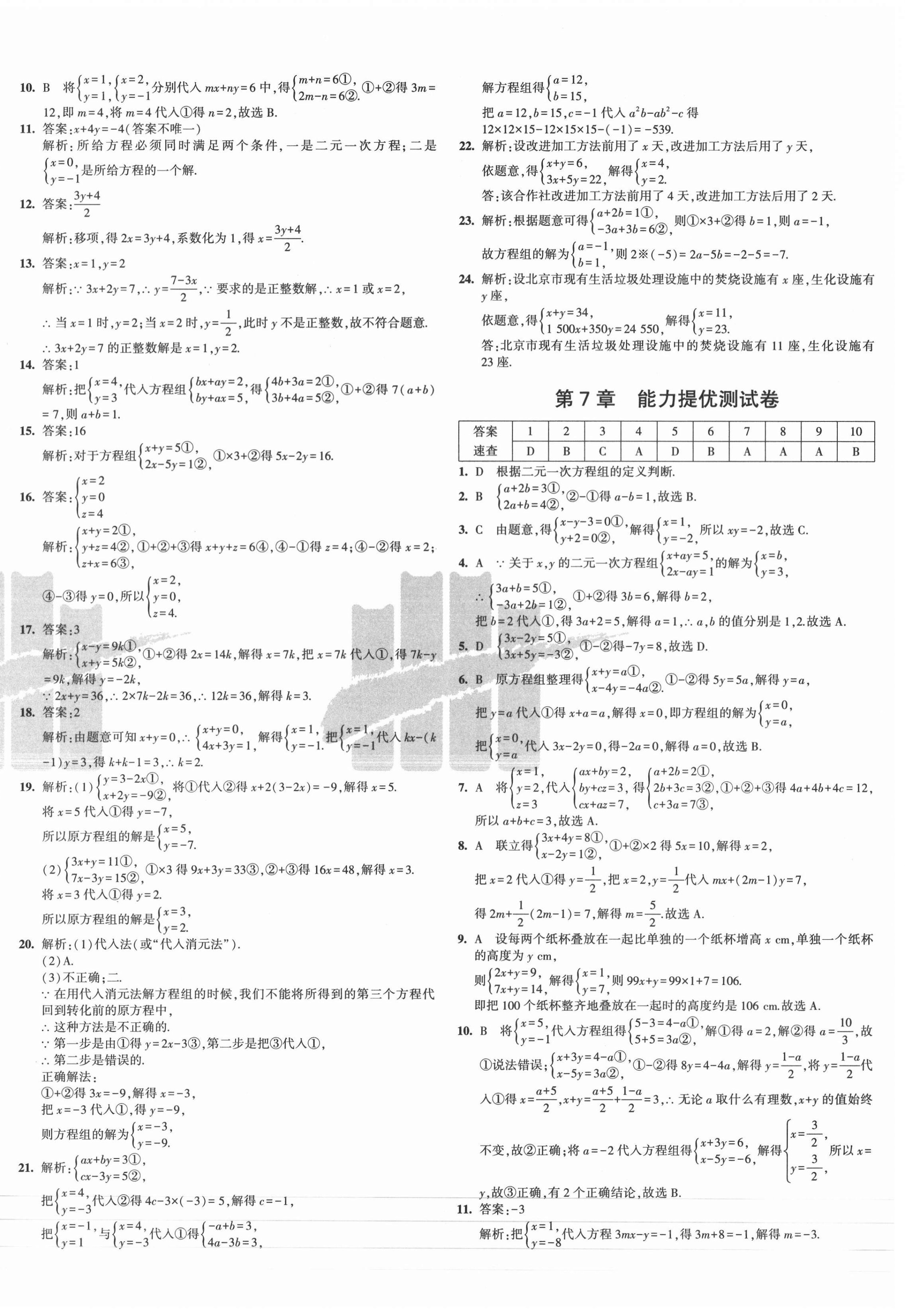 2021年5年中考3年模拟初中试卷七年级数学下册华师大版 第4页