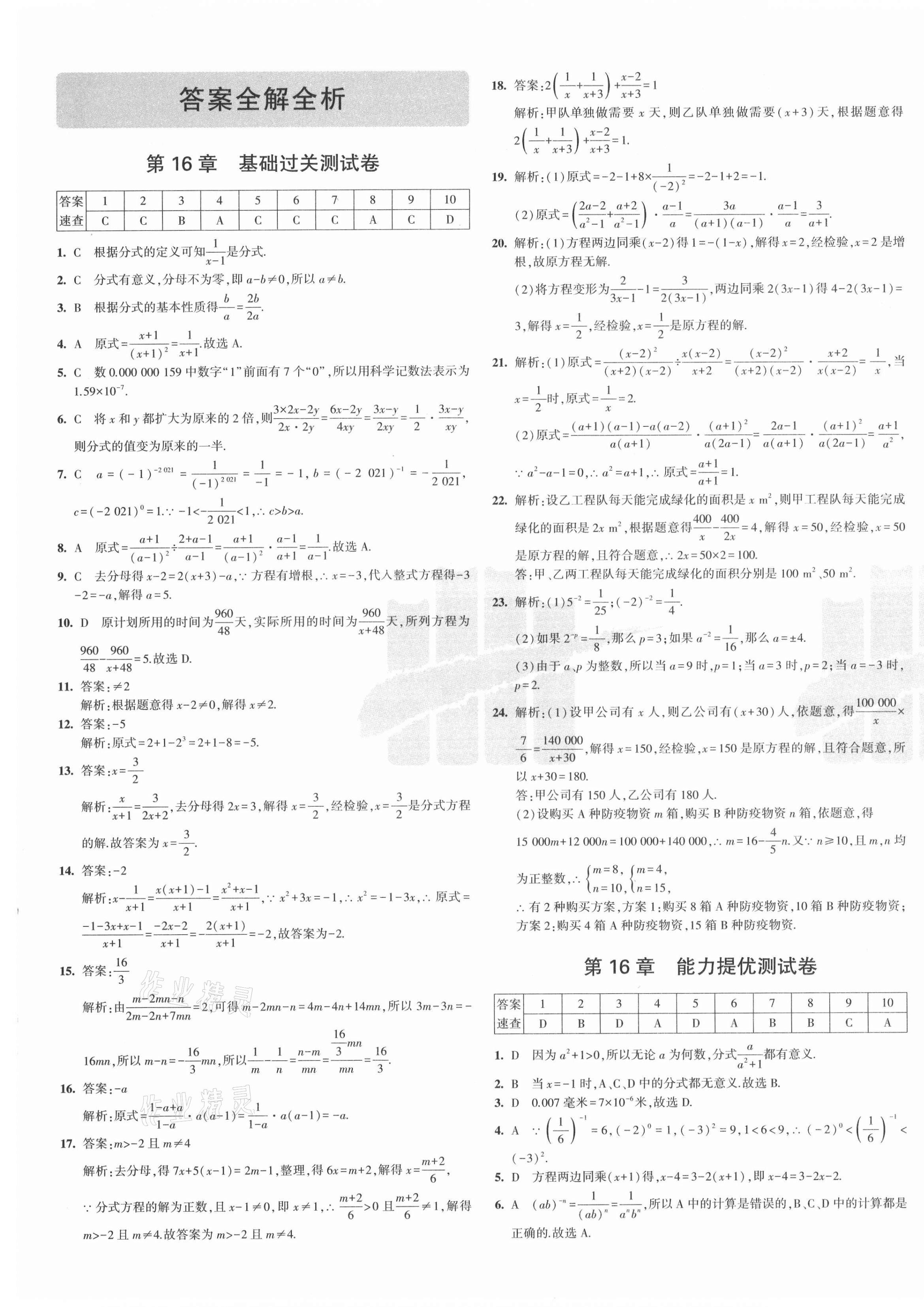 2021年5年中考3年模拟初中试卷八年级数学下册华师大版 第1页